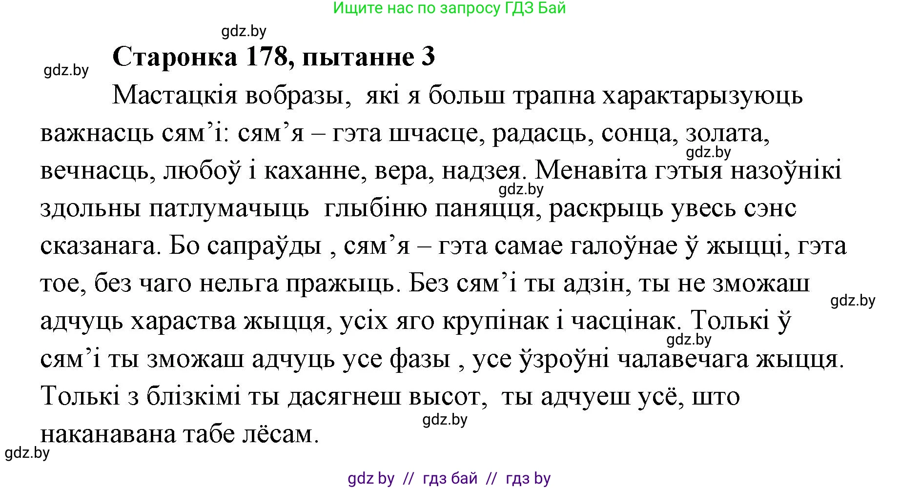 Белорусская литература (Беларуская літаратура), 7 класс Учебник, авторы: Лазарук Міхаіл Арсеньевіч, Логінава Таццяна Уладзіміраўна, Сухава Галіна Анатольеўна, издательство Нацыянальны інстытут адукацыі, Минск, 2023, салатового цвета, страница 178, номер 3, Решение