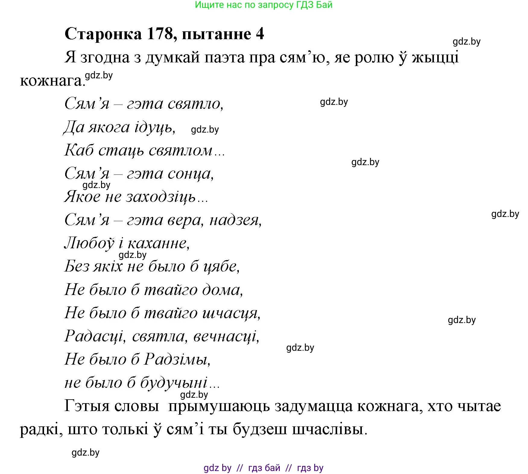Белорусская литература (Беларуская літаратура), 7 класс Учебник, авторы: Лазарук Міхаіл Арсеньевіч, Логінава Таццяна Уладзіміраўна, Сухава Галіна Анатольеўна, издательство Нацыянальны інстытут адукацыі, Минск, 2023, салатового цвета, страница 178, номер 4, Решение