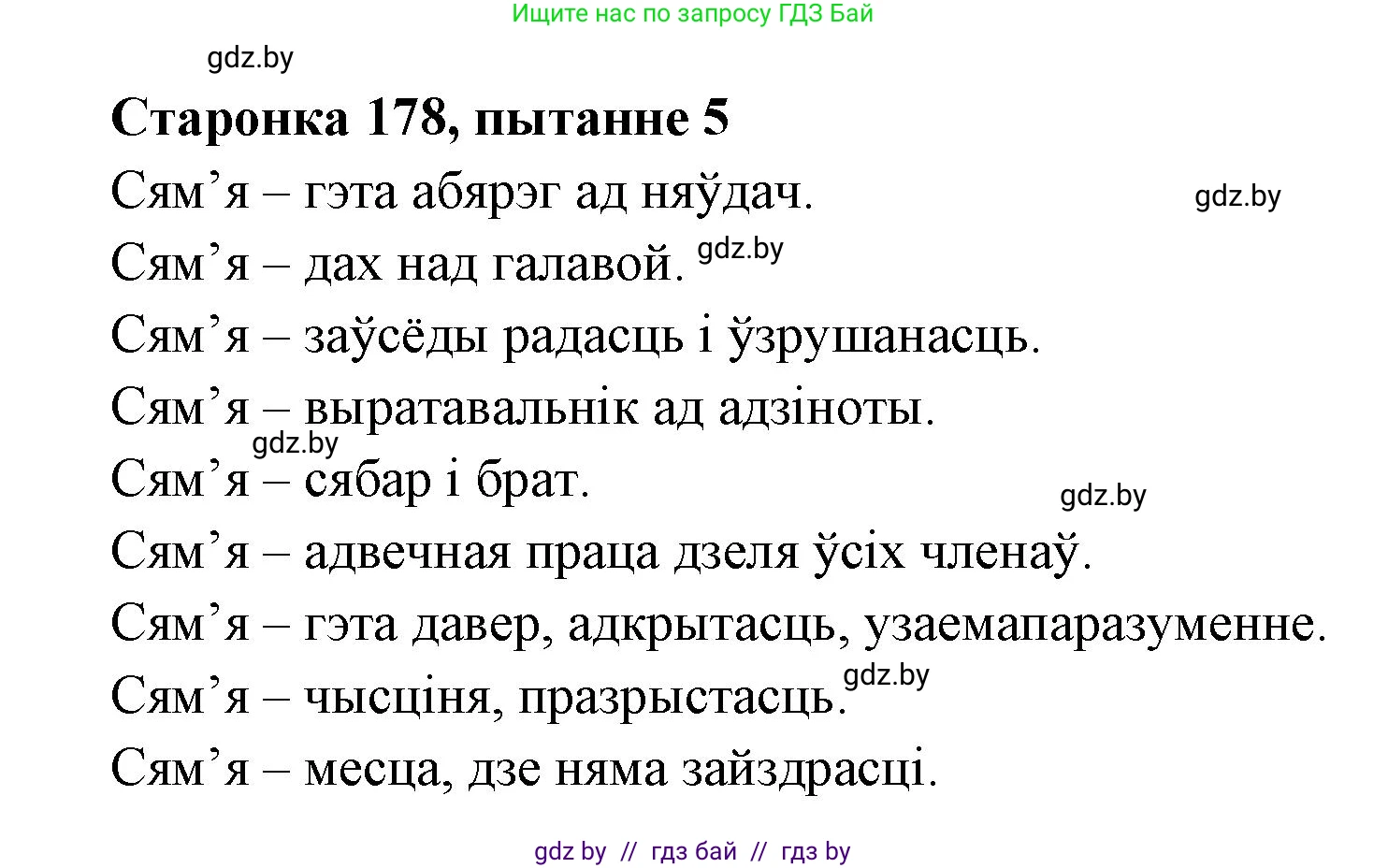Белорусская литература (Беларуская літаратура), 7 класс Учебник, авторы: Лазарук Міхаіл Арсеньевіч, Логінава Таццяна Уладзіміраўна, Сухава Галіна Анатольеўна, издательство Нацыянальны інстытут адукацыі, Минск, 2023, салатового цвета, страница 178, номер 5, Решение
