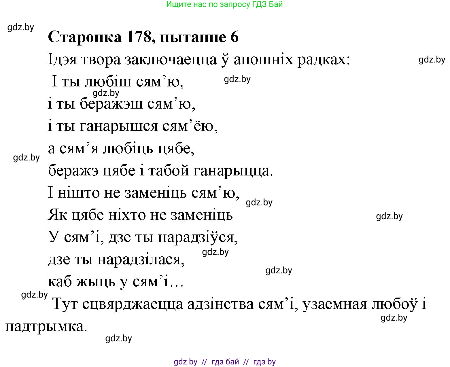 Белорусская литература (Беларуская літаратура), 7 класс Учебник, авторы: Лазарук Міхаіл Арсеньевіч, Логінава Таццяна Уладзіміраўна, Сухава Галіна Анатольеўна, издательство Нацыянальны інстытут адукацыі, Минск, 2023, салатового цвета, страница 178, номер 6, Решение