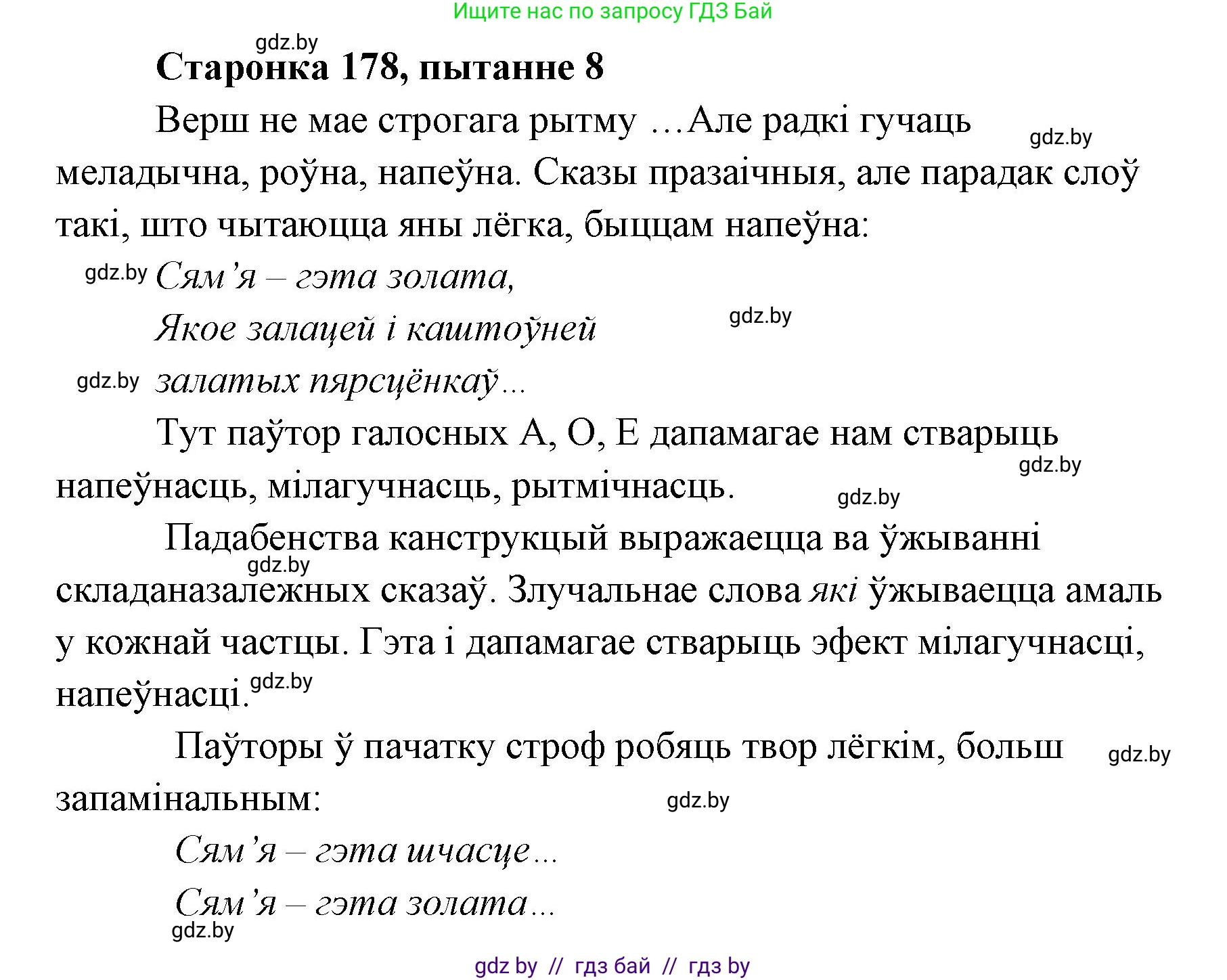 Белорусская литература (Беларуская літаратура), 7 класс Учебник, авторы: Лазарук Міхаіл Арсеньевіч, Логінава Таццяна Уладзіміраўна, Сухава Галіна Анатольеўна, издательство Нацыянальны інстытут адукацыі, Минск, 2023, салатового цвета, страница 178, номер 8, Решение