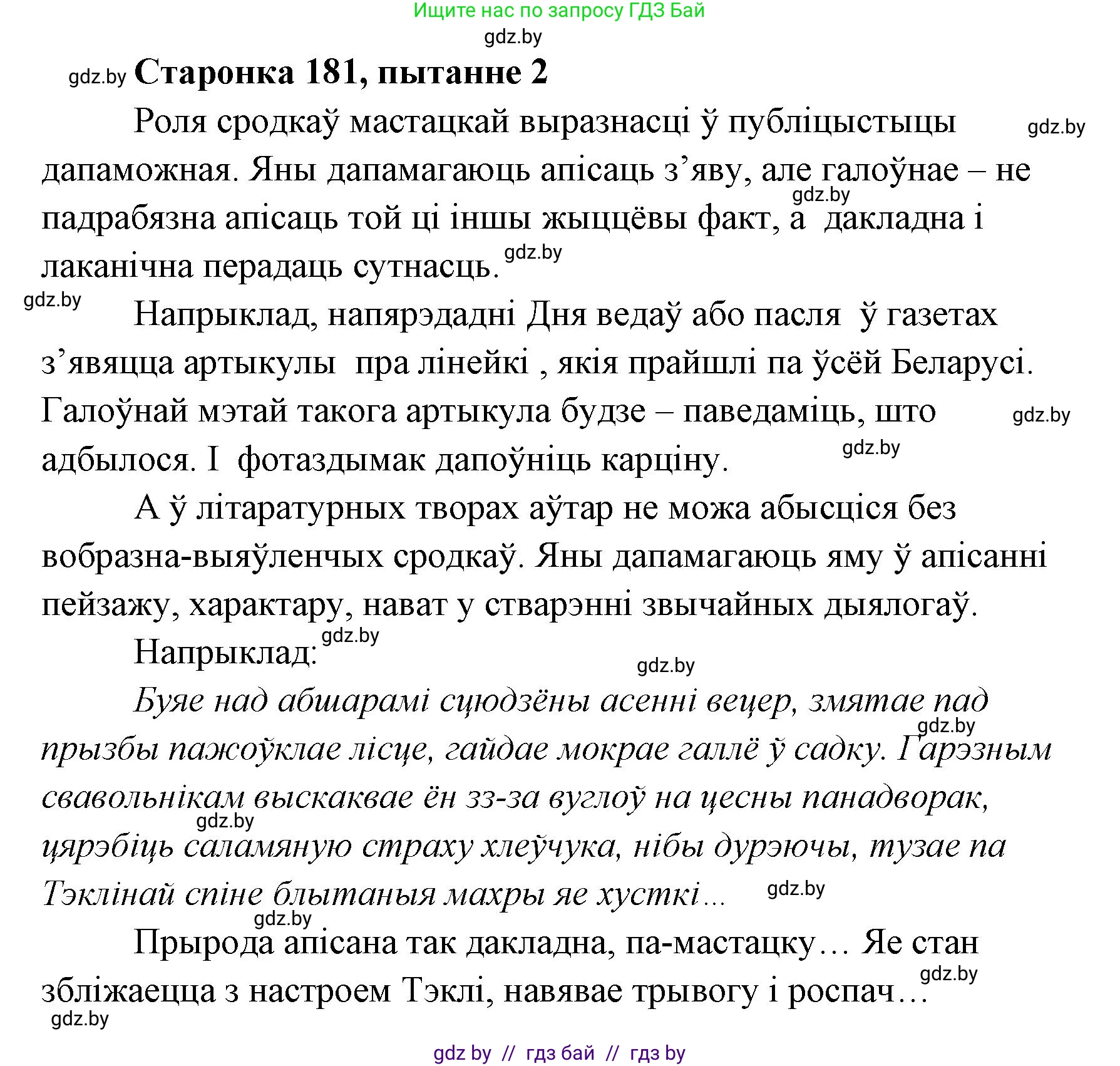 Белорусская литература (Беларуская літаратура), 7 класс Учебник, авторы: Лазарук Міхаіл Арсеньевіч, Логінава Таццяна Уладзіміраўна, Сухава Галіна Анатольеўна, издательство Нацыянальны інстытут адукацыі, Минск, 2023, салатового цвета, страница 181, номер 2, Решение