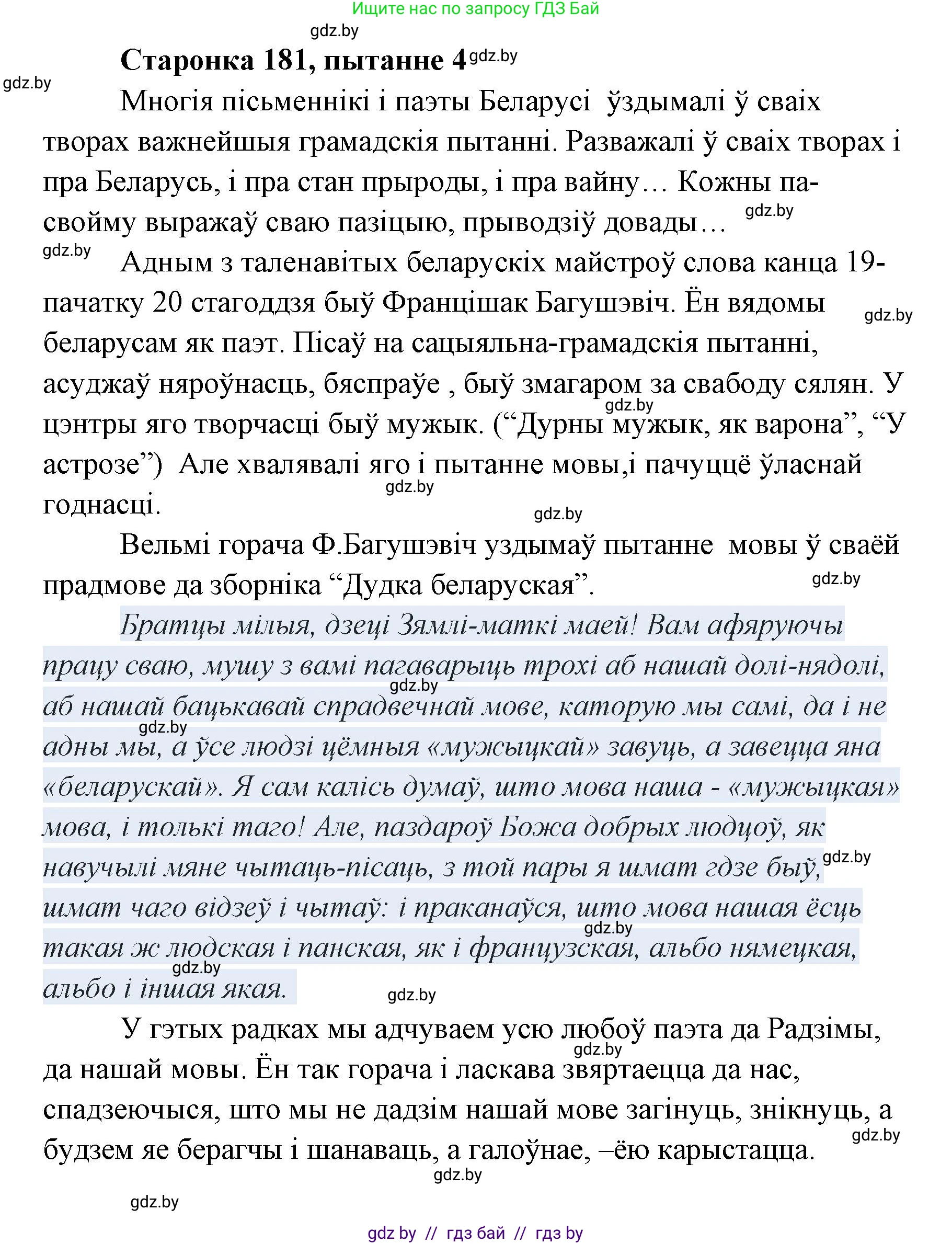 Белорусская литература (Беларуская літаратура), 7 класс Учебник, авторы: Лазарук Міхаіл Арсеньевіч, Логінава Таццяна Уладзіміраўна, Сухава Галіна Анатольеўна, издательство Нацыянальны інстытут адукацыі, Минск, 2023, салатового цвета, страница 181, номер 4, Решение