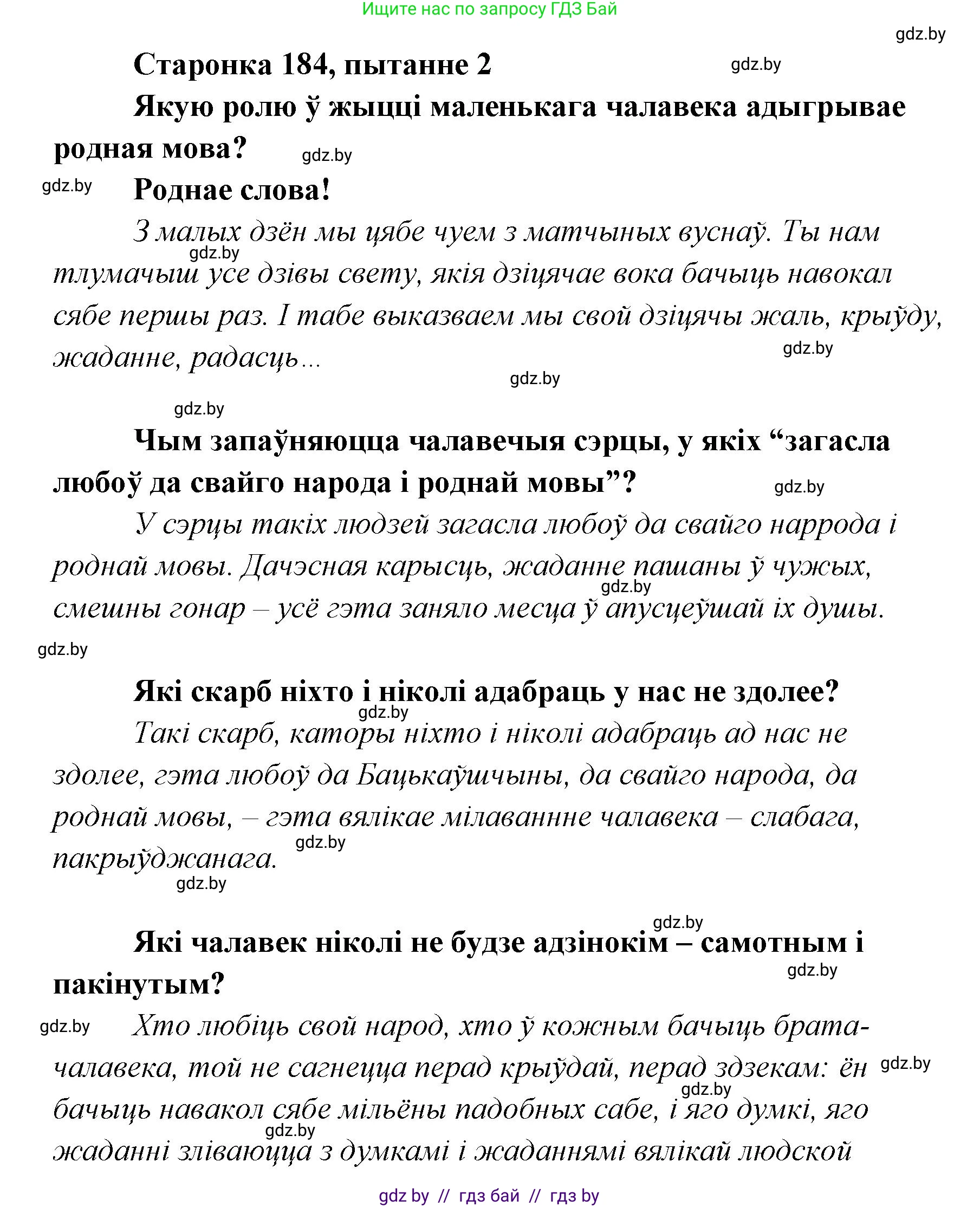 Белорусская литература (Беларуская літаратура), 7 класс Учебник, авторы: Лазарук Міхаіл Арсеньевіч, Логінава Таццяна Уладзіміраўна, Сухава Галіна Анатольеўна, издательство Нацыянальны інстытут адукацыі, Минск, 2023, салатового цвета, страница 184, номер 2, Решение