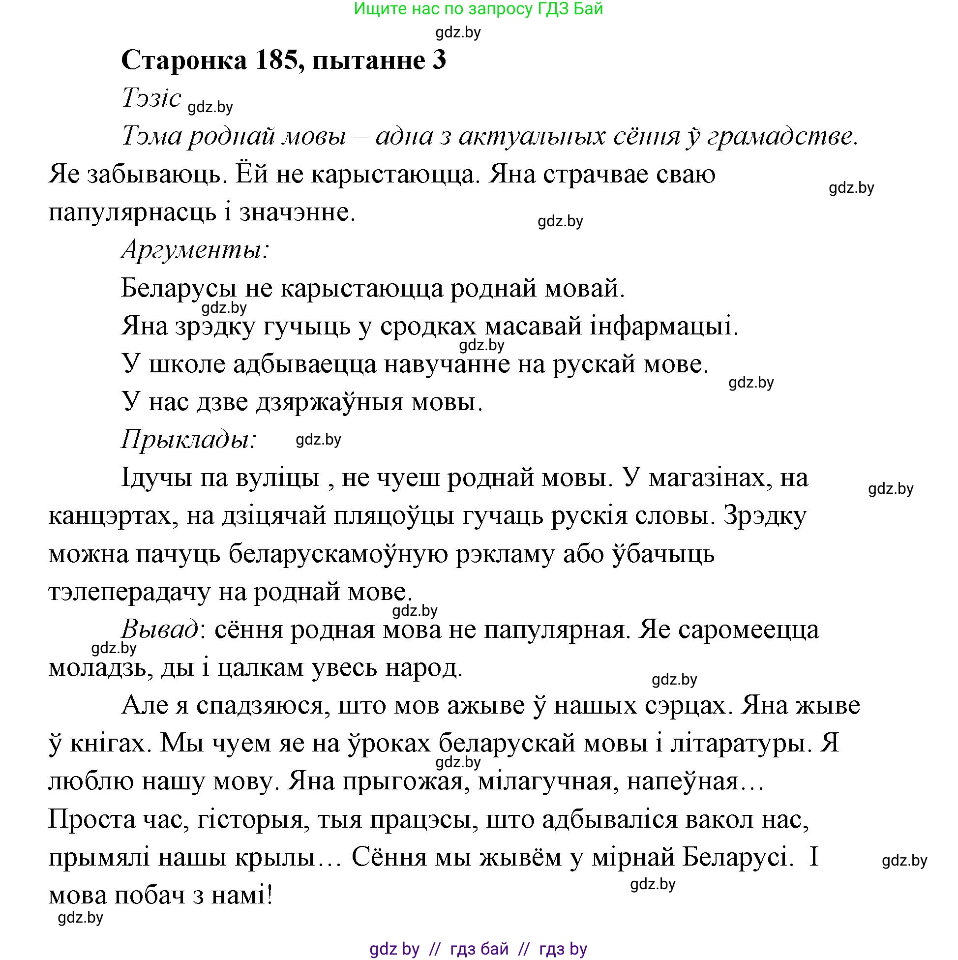 Белорусская литература (Беларуская літаратура), 7 класс Учебник, авторы: Лазарук Міхаіл Арсеньевіч, Логінава Таццяна Уладзіміраўна, Сухава Галіна Анатольеўна, издательство Нацыянальны інстытут адукацыі, Минск, 2023, салатового цвета, страница 185, номер 3, Решение