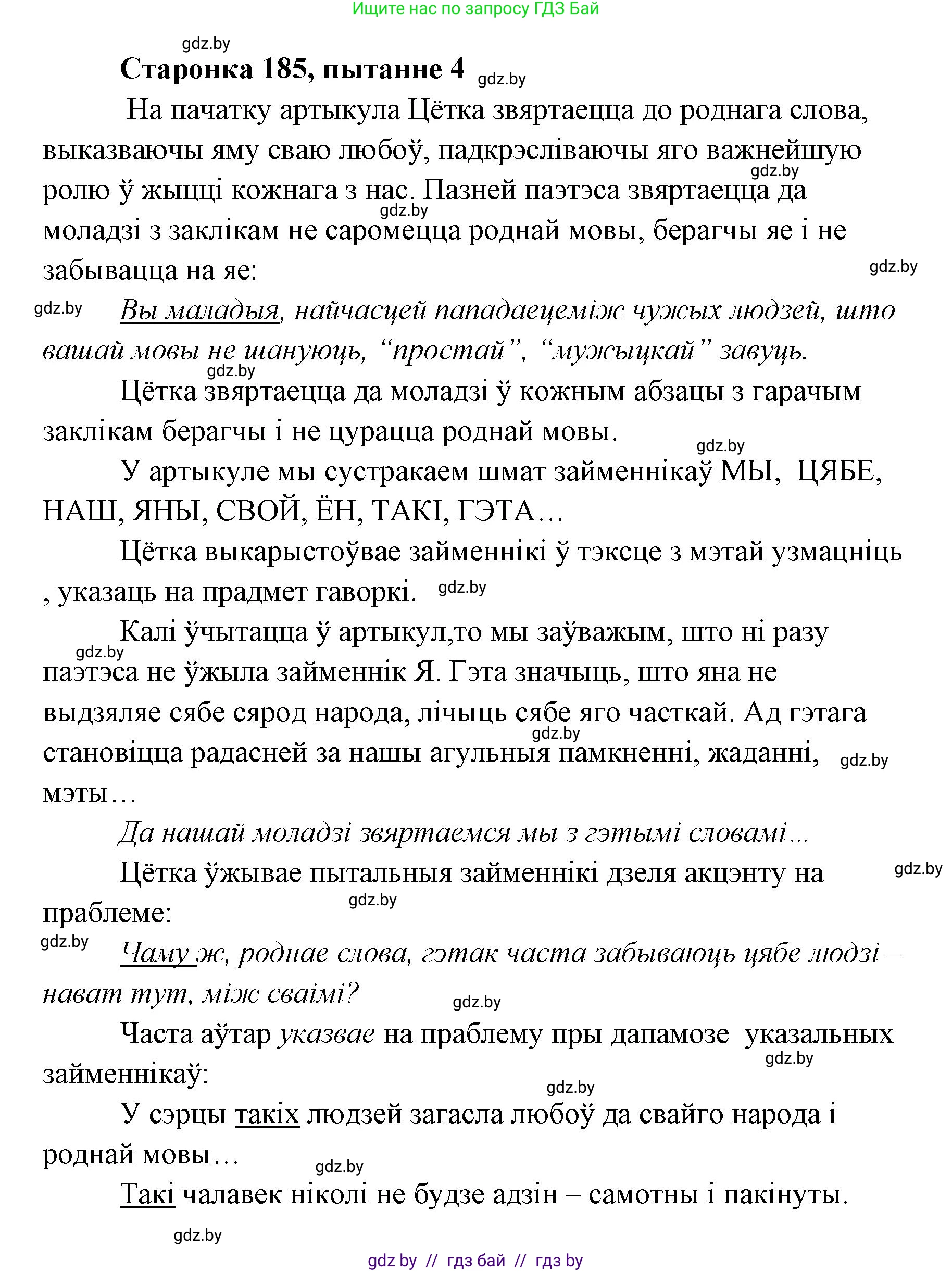 Белорусская литература (Беларуская літаратура), 7 класс Учебник, авторы: Лазарук Міхаіл Арсеньевіч, Логінава Таццяна Уладзіміраўна, Сухава Галіна Анатольеўна, издательство Нацыянальны інстытут адукацыі, Минск, 2023, салатового цвета, страница 185, номер 4, Решение