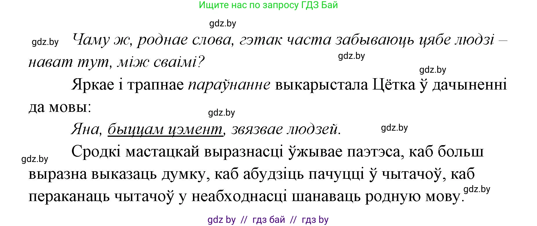 Белорусская литература (Беларуская літаратура), 7 класс Учебник, авторы: Лазарук Міхаіл Арсеньевіч, Логінава Таццяна Уладзіміраўна, Сухава Галіна Анатольеўна, издательство Нацыянальны інстытут адукацыі, Минск, 2023, салатового цвета, страница 185, номер 5, Решение (продолжение 2)