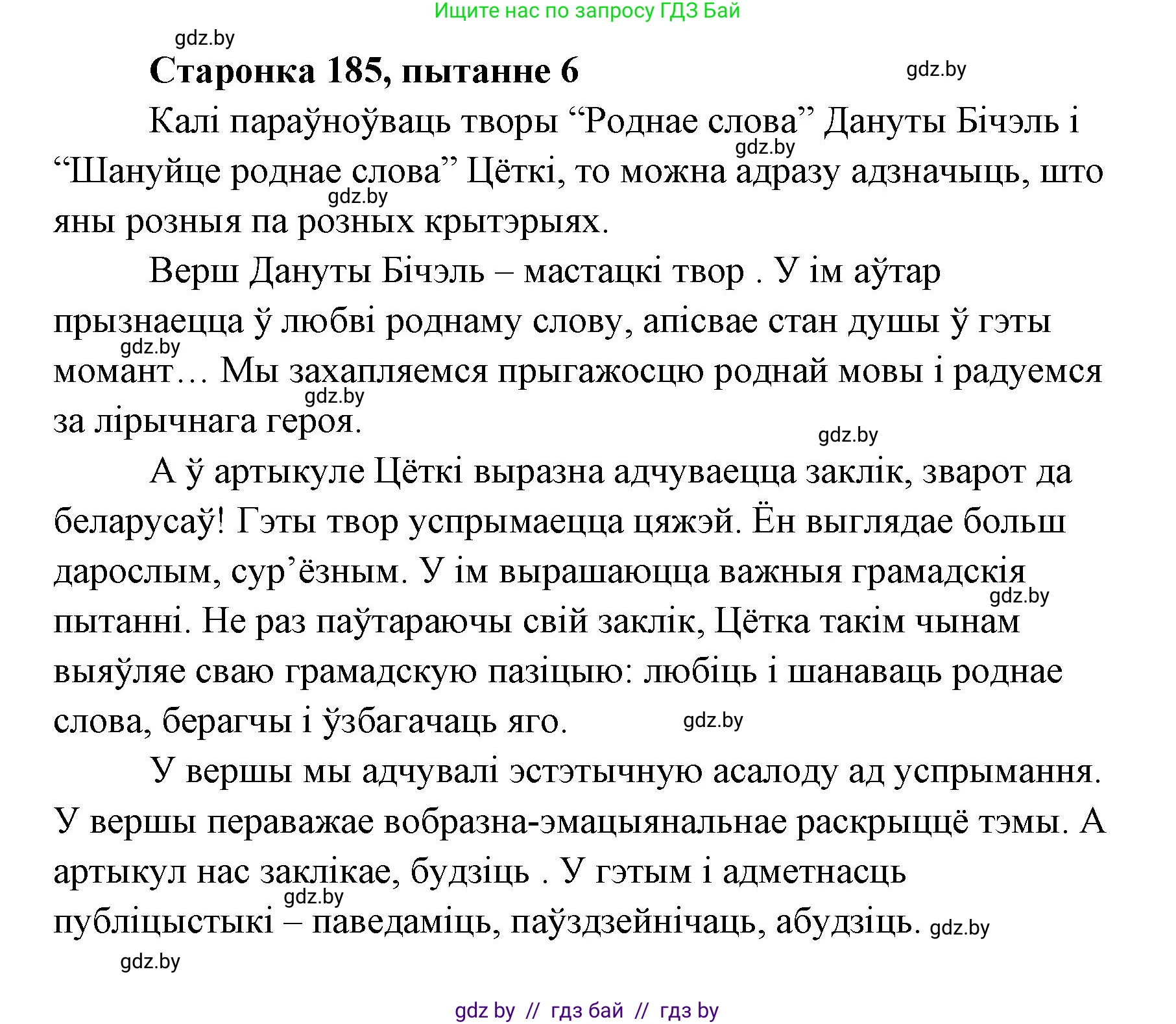 Белорусская литература (Беларуская літаратура), 7 класс Учебник, авторы: Лазарук Міхаіл Арсеньевіч, Логінава Таццяна Уладзіміраўна, Сухава Галіна Анатольеўна, издательство Нацыянальны інстытут адукацыі, Минск, 2023, салатового цвета, страница 185, номер 6, Решение