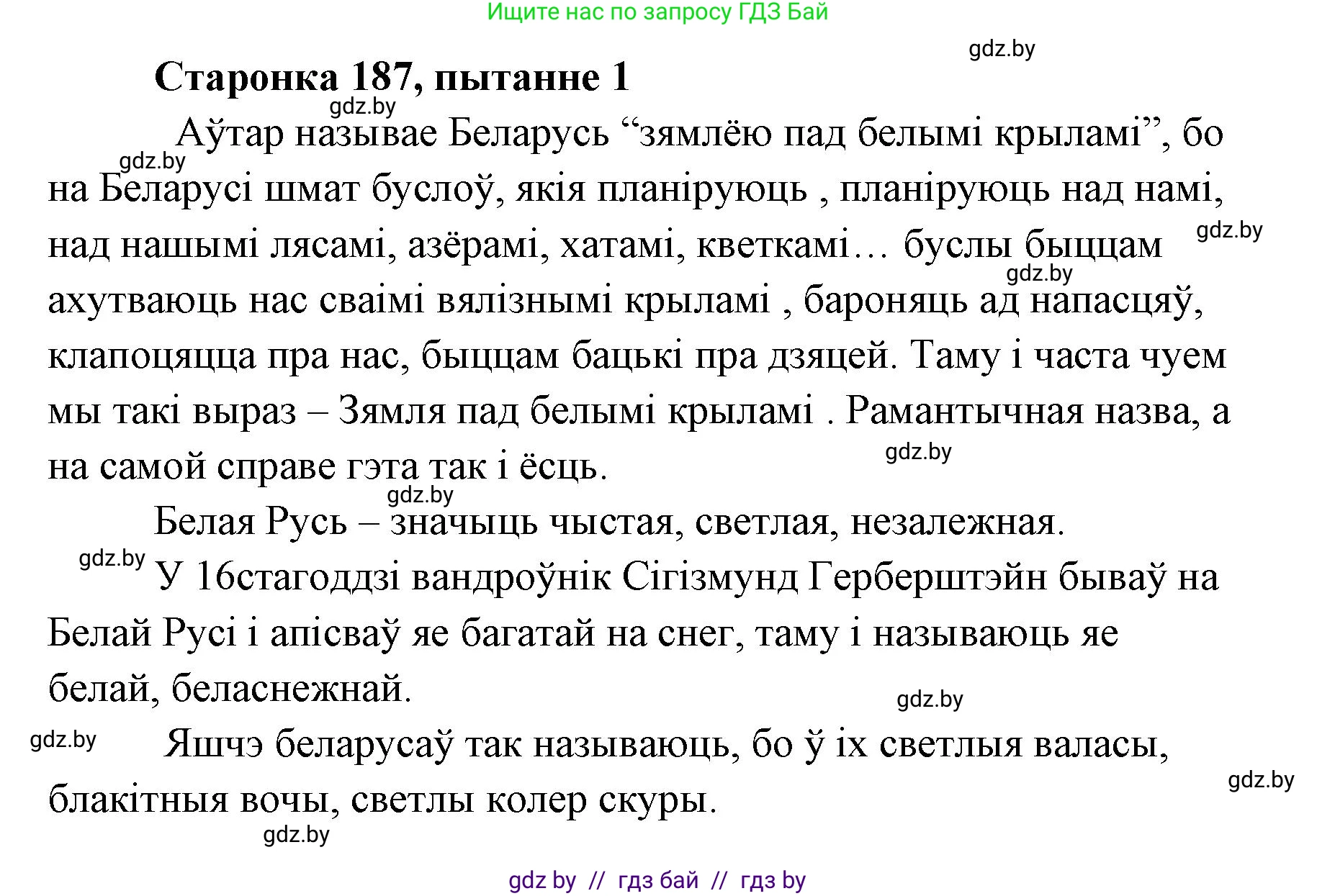 Белорусская литература (Беларуская літаратура), 7 класс Учебник, авторы: Лазарук Міхаіл Арсеньевіч, Логінава Таццяна Уладзіміраўна, Сухава Галіна Анатольеўна, издательство Нацыянальны інстытут адукацыі, Минск, 2023, салатового цвета, страница 187, номер 1, Решение