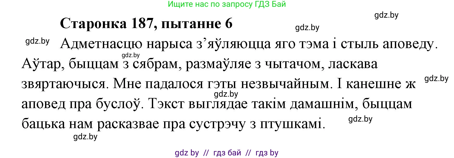 Белорусская литература (Беларуская літаратура), 7 класс Учебник, авторы: Лазарук Міхаіл Арсеньевіч, Логінава Таццяна Уладзіміраўна, Сухава Галіна Анатольеўна, издательство Нацыянальны інстытут адукацыі, Минск, 2023, салатового цвета, страница 187, номер 6, Решение