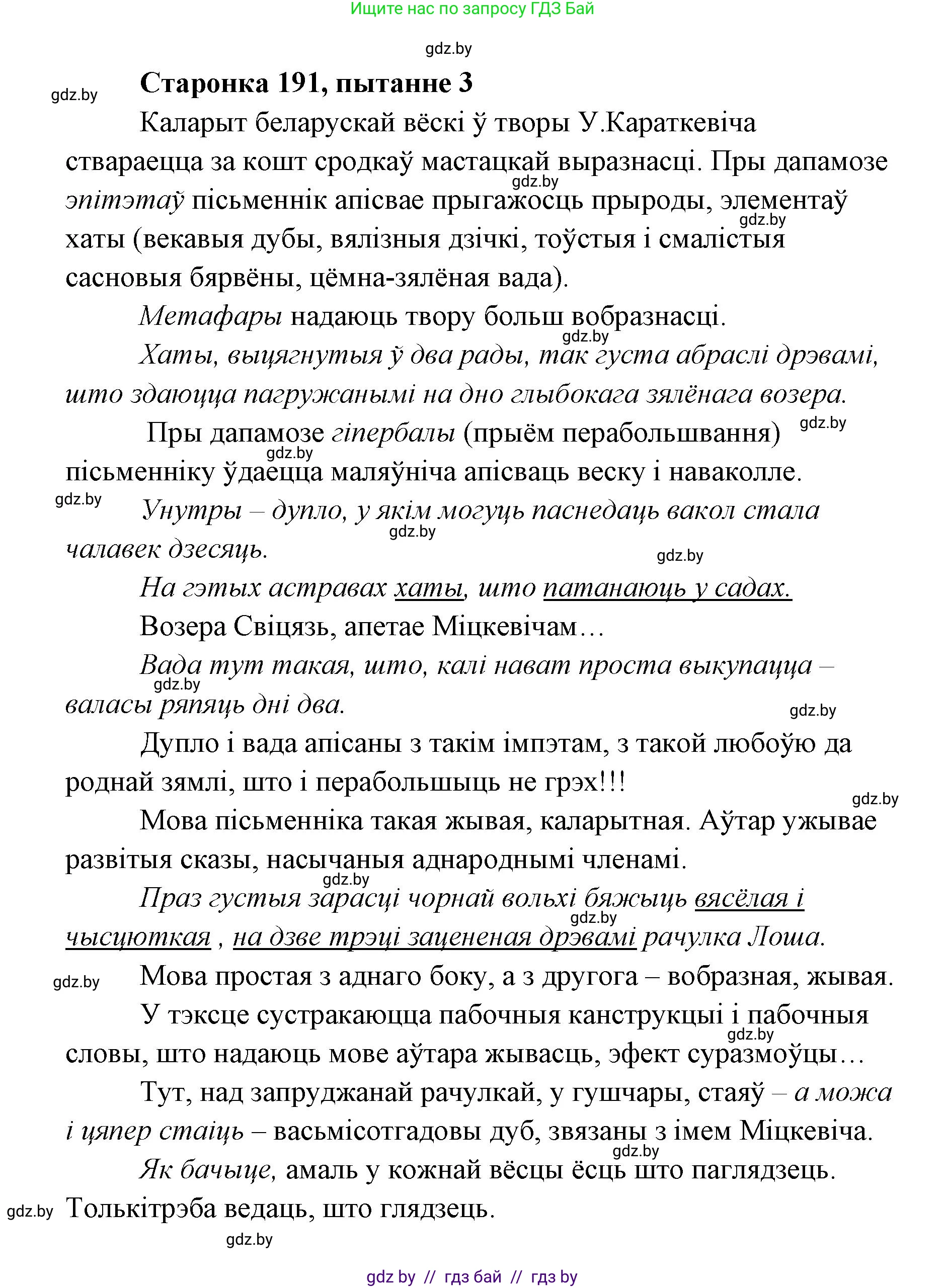 Белорусская литература (Беларуская літаратура), 7 класс Учебник, авторы: Лазарук Міхаіл Арсеньевіч, Логінава Таццяна Уладзіміраўна, Сухава Галіна Анатольеўна, издательство Нацыянальны інстытут адукацыі, Минск, 2023, салатового цвета, страница 191, номер 3, Решение