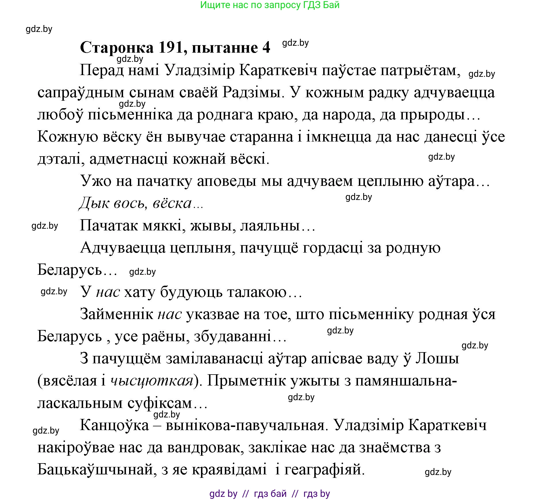 Белорусская литература (Беларуская літаратура), 7 класс Учебник, авторы: Лазарук Міхаіл Арсеньевіч, Логінава Таццяна Уладзіміраўна, Сухава Галіна Анатольеўна, издательство Нацыянальны інстытут адукацыі, Минск, 2023, салатового цвета, страница 191, номер 4, Решение