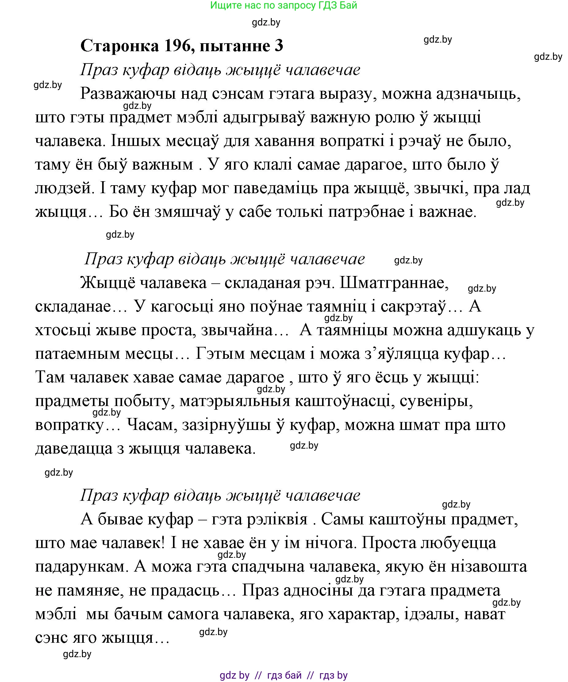 Белорусская литература (Беларуская літаратура), 7 класс Учебник, авторы: Лазарук Міхаіл Арсеньевіч, Логінава Таццяна Уладзіміраўна, Сухава Галіна Анатольеўна, издательство Нацыянальны інстытут адукацыі, Минск, 2023, салатового цвета, страница 196, номер 3, Решение