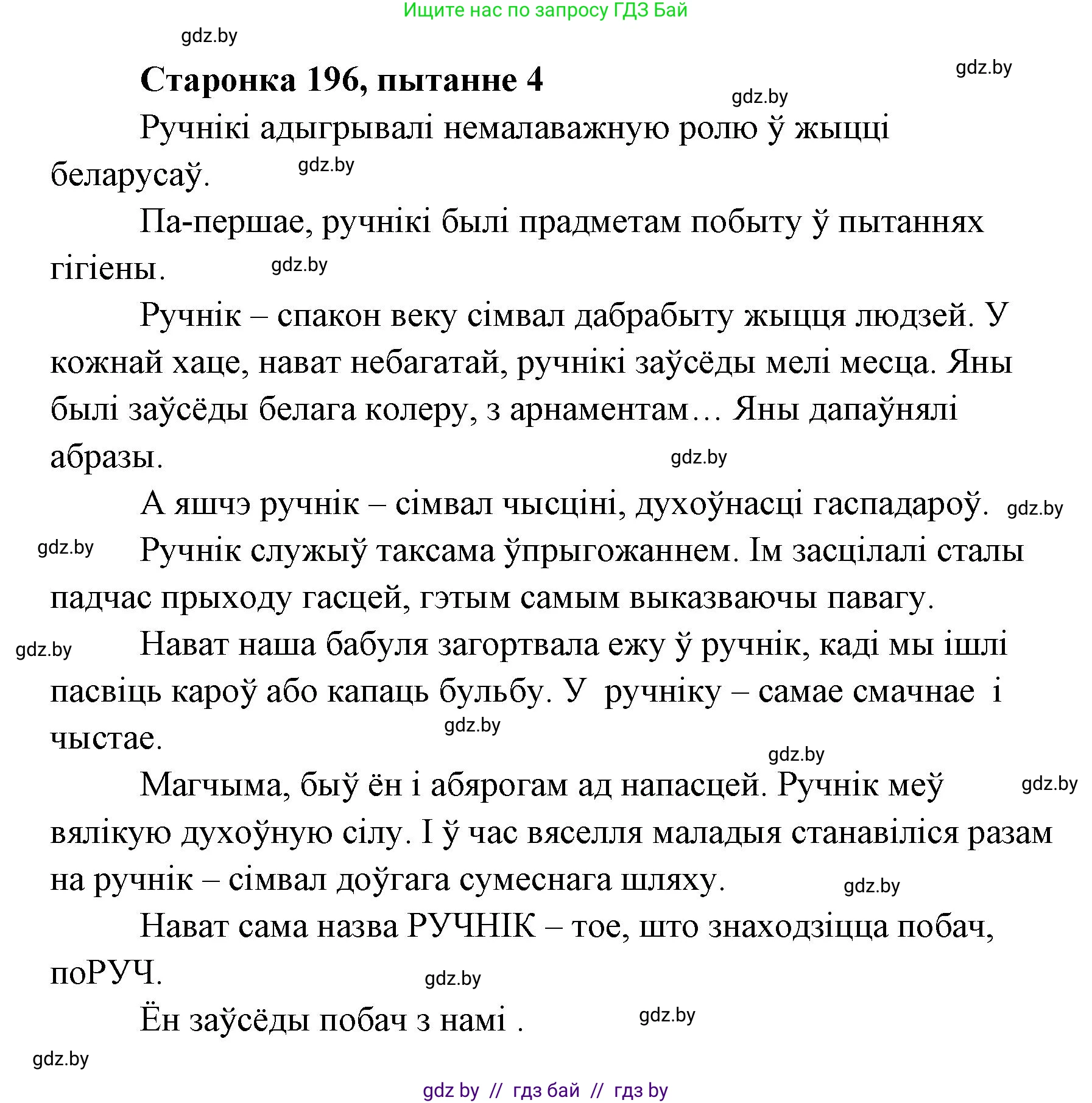 Белорусская литература (Беларуская літаратура), 7 класс Учебник, авторы: Лазарук Міхаіл Арсеньевіч, Логінава Таццяна Уладзіміраўна, Сухава Галіна Анатольеўна, издательство Нацыянальны інстытут адукацыі, Минск, 2023, салатового цвета, страница 196, номер 4, Решение
