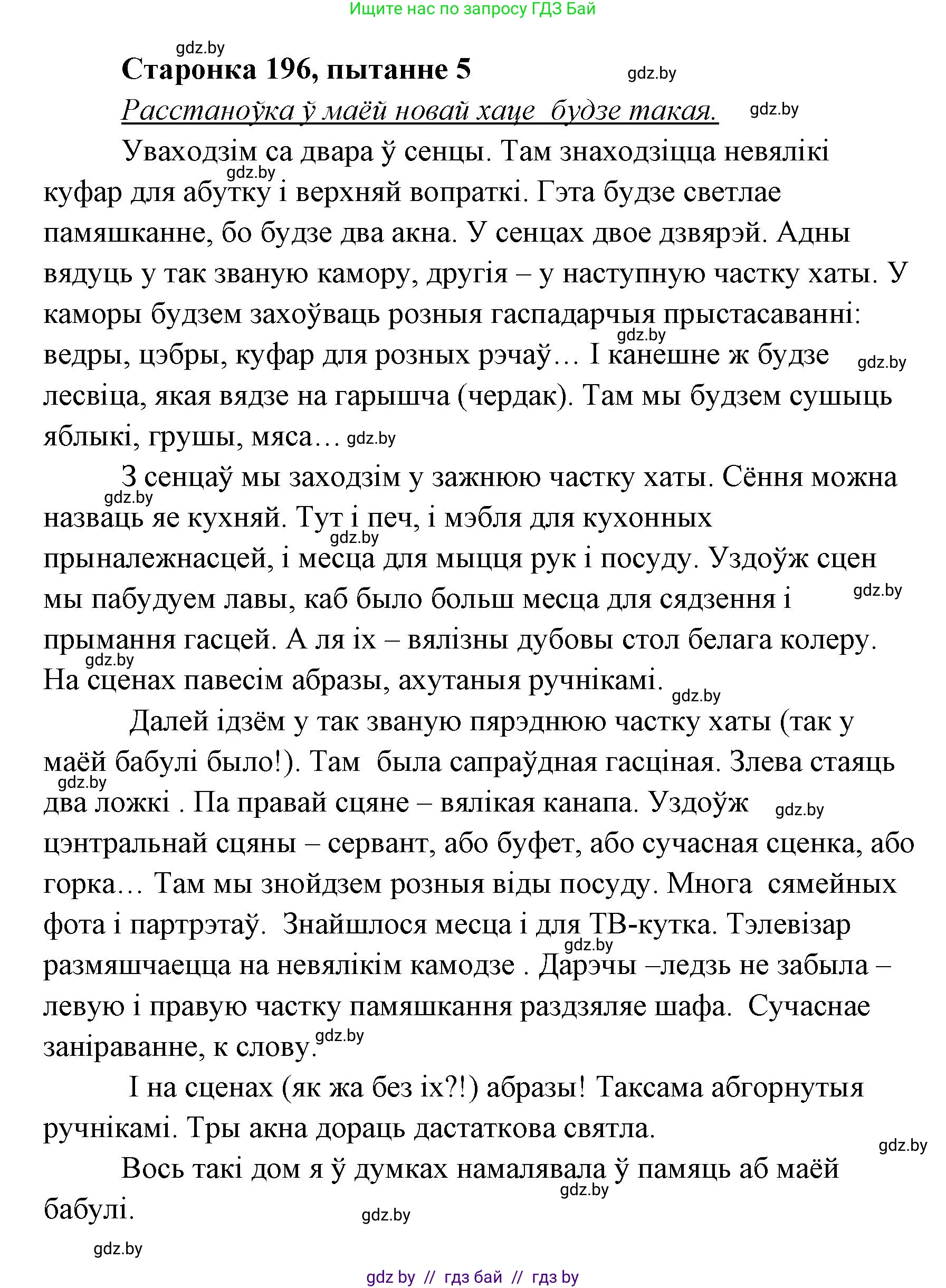 Белорусская литература (Беларуская літаратура), 7 класс Учебник, авторы: Лазарук Міхаіл Арсеньевіч, Логінава Таццяна Уладзіміраўна, Сухава Галіна Анатольеўна, издательство Нацыянальны інстытут адукацыі, Минск, 2023, салатового цвета, страница 196, номер 5, Решение