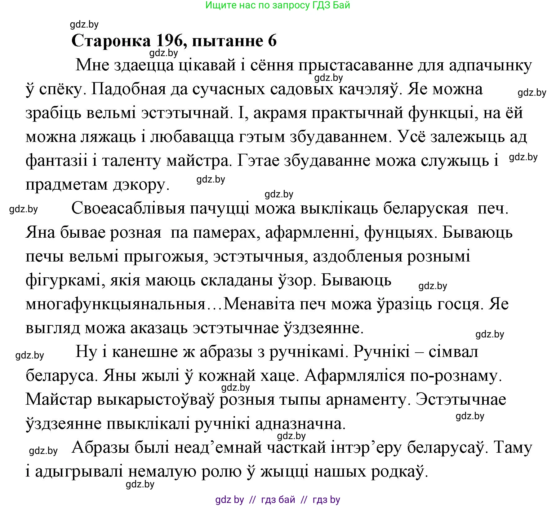 Белорусская литература (Беларуская літаратура), 7 класс Учебник, авторы: Лазарук Міхаіл Арсеньевіч, Логінава Таццяна Уладзіміраўна, Сухава Галіна Анатольеўна, издательство Нацыянальны інстытут адукацыі, Минск, 2023, салатового цвета, страница 196, номер 6, Решение