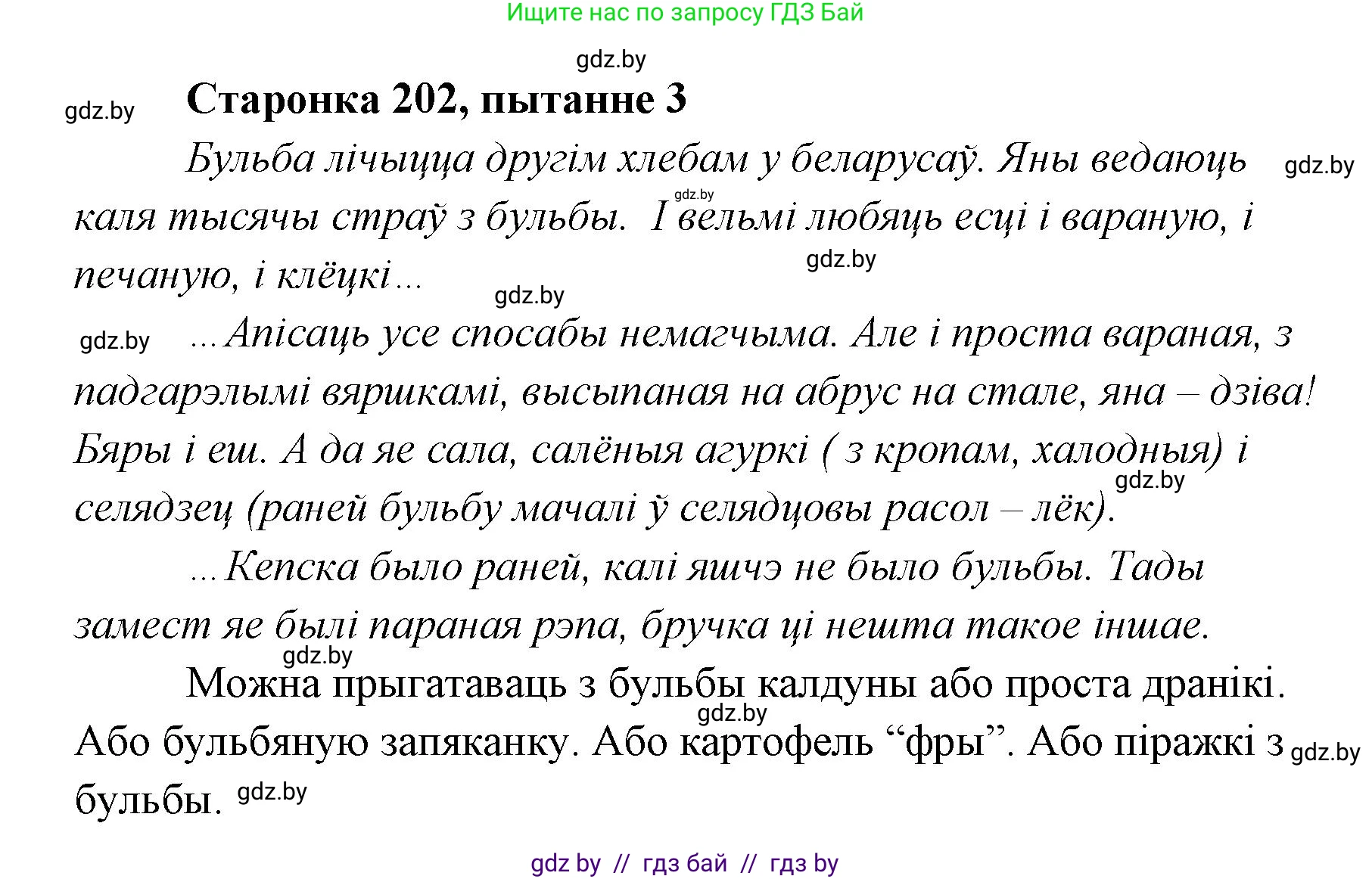 Белорусская литература (Беларуская літаратура), 7 класс Учебник, авторы: Лазарук Міхаіл Арсеньевіч, Логінава Таццяна Уладзіміраўна, Сухава Галіна Анатольеўна, издательство Нацыянальны інстытут адукацыі, Минск, 2023, салатового цвета, страница 202, номер 3, Решение