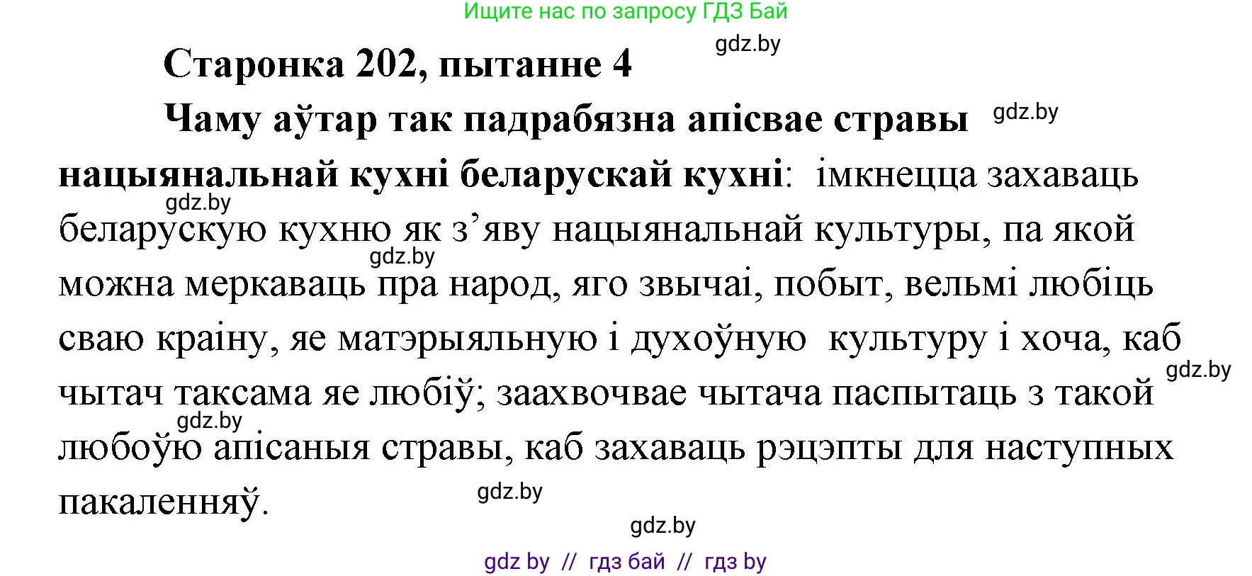 Белорусская литература (Беларуская літаратура), 7 класс Учебник, авторы: Лазарук Міхаіл Арсеньевіч, Логінава Таццяна Уладзіміраўна, Сухава Галіна Анатольеўна, издательство Нацыянальны інстытут адукацыі, Минск, 2023, салатового цвета, страница 202, номер 4, Решение