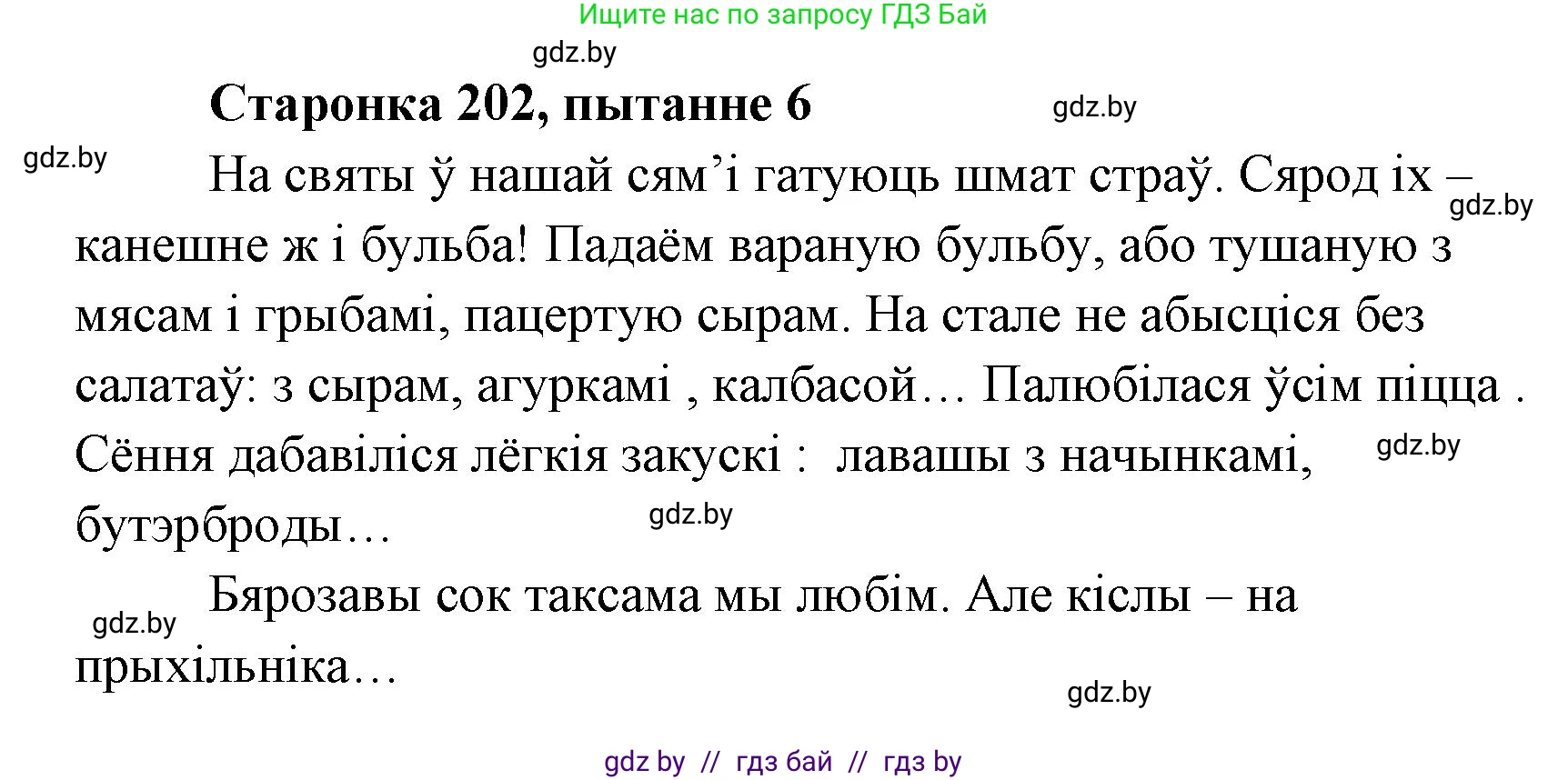 Белорусская литература (Беларуская літаратура), 7 класс Учебник, авторы: Лазарук Міхаіл Арсеньевіч, Логінава Таццяна Уладзіміраўна, Сухава Галіна Анатольеўна, издательство Нацыянальны інстытут адукацыі, Минск, 2023, салатового цвета, страница 202, номер 6, Решение