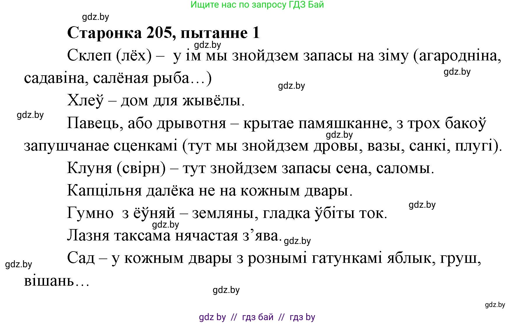 Белорусская литература (Беларуская літаратура), 7 класс Учебник, авторы: Лазарук Міхаіл Арсеньевіч, Логінава Таццяна Уладзіміраўна, Сухава Галіна Анатольеўна, издательство Нацыянальны інстытут адукацыі, Минск, 2023, салатового цвета, страница 205, номер 1, Решение