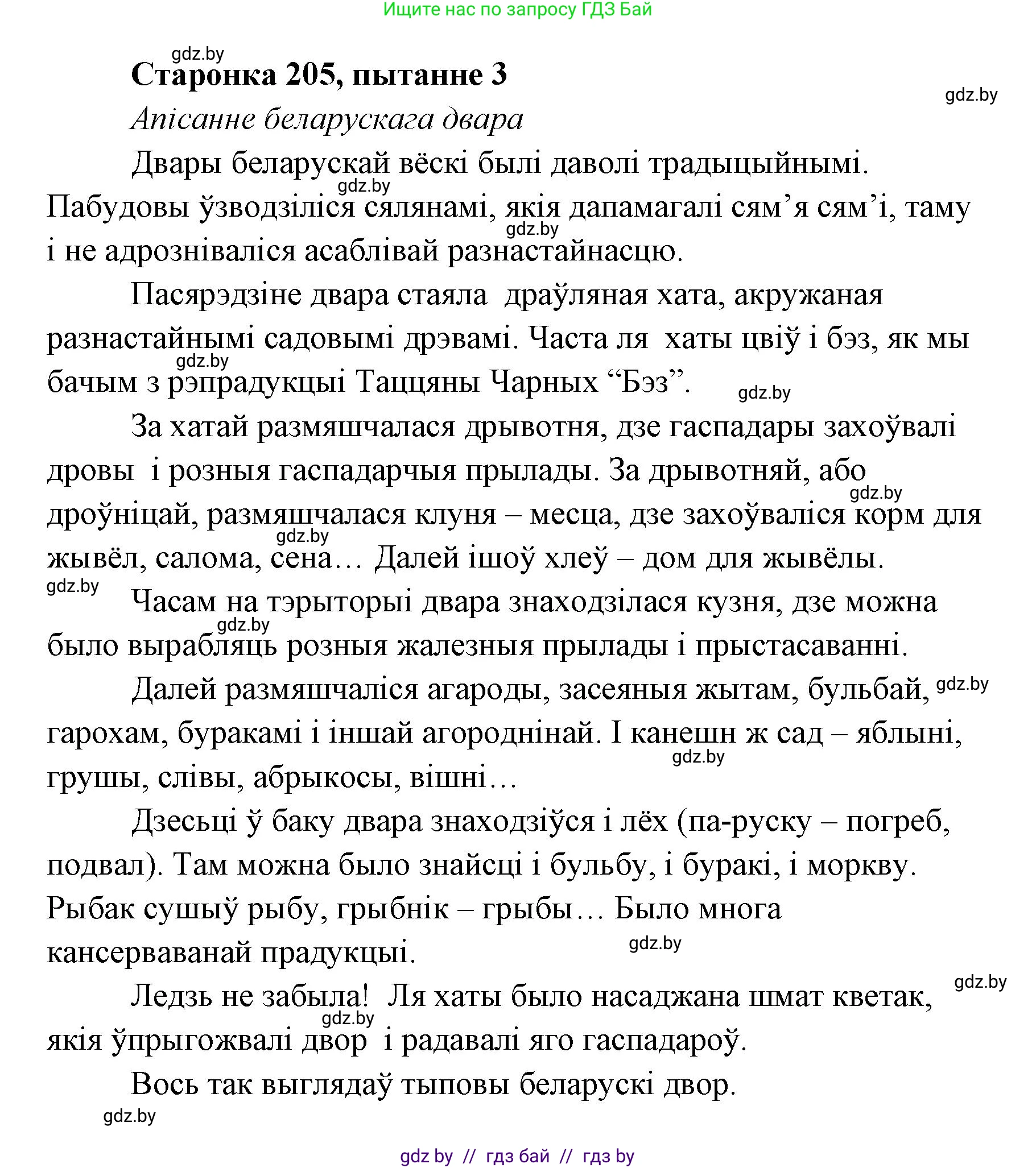 Белорусская литература (Беларуская літаратура), 7 класс Учебник, авторы: Лазарук Міхаіл Арсеньевіч, Логінава Таццяна Уладзіміраўна, Сухава Галіна Анатольеўна, издательство Нацыянальны інстытут адукацыі, Минск, 2023, салатового цвета, страница 205, номер 3, Решение