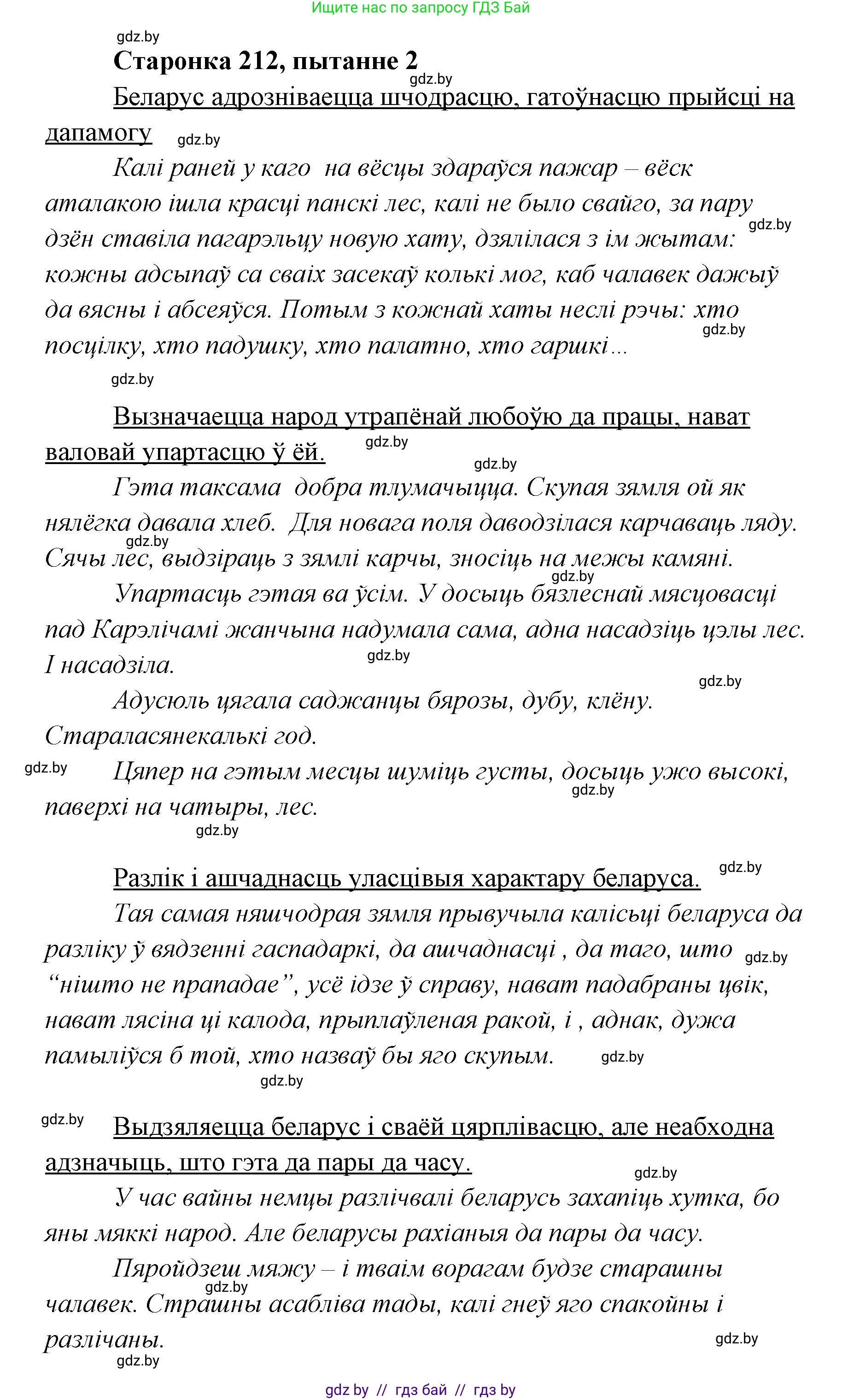 Белорусская литература (Беларуская літаратура), 7 класс Учебник, авторы: Лазарук Міхаіл Арсеньевіч, Логінава Таццяна Уладзіміраўна, Сухава Галіна Анатольеўна, издательство Нацыянальны інстытут адукацыі, Минск, 2023, салатового цвета, страница 212, номер 2, Решение