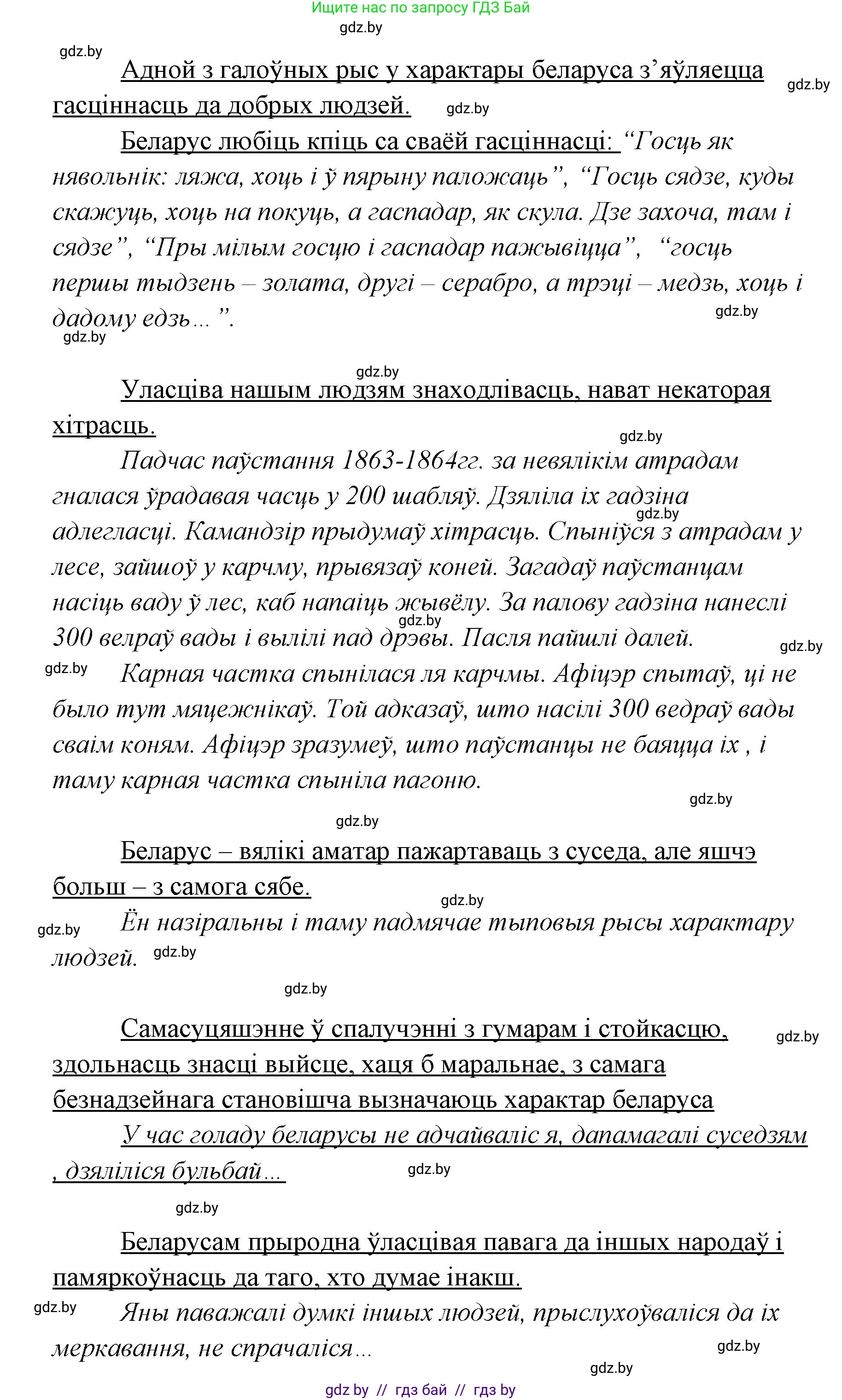 Белорусская литература (Беларуская літаратура), 7 класс Учебник, авторы: Лазарук Міхаіл Арсеньевіч, Логінава Таццяна Уладзіміраўна, Сухава Галіна Анатольеўна, издательство Нацыянальны інстытут адукацыі, Минск, 2023, салатового цвета, страница 212, номер 2, Решение (продолжение 2)