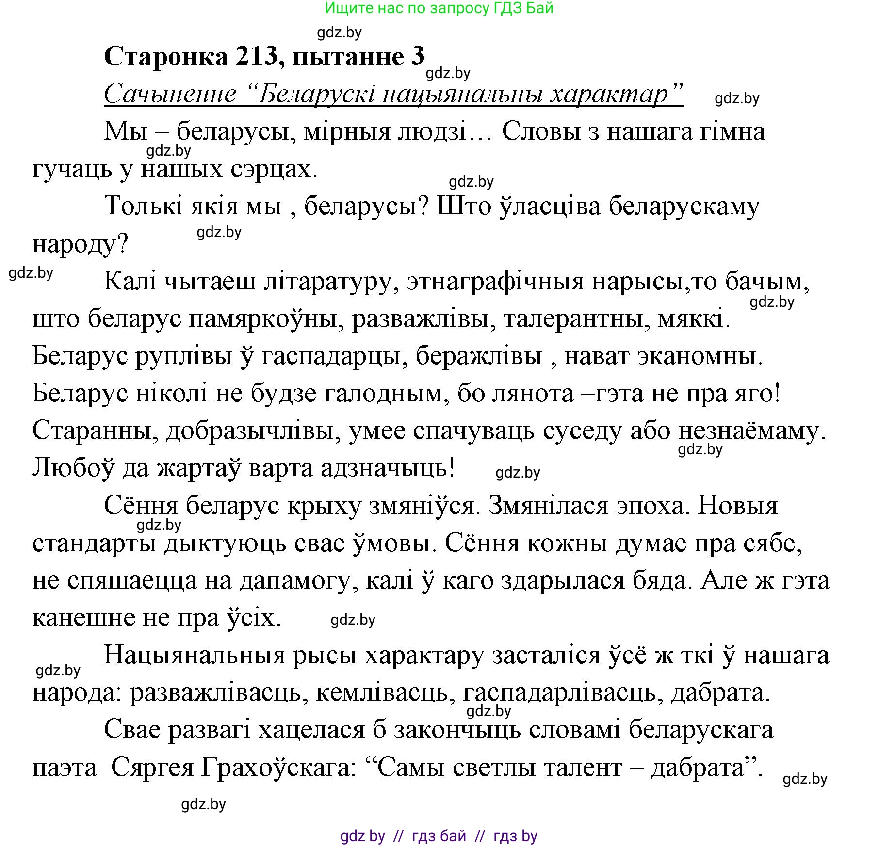 Белорусская литература (Беларуская літаратура), 7 класс Учебник, авторы: Лазарук Міхаіл Арсеньевіч, Логінава Таццяна Уладзіміраўна, Сухава Галіна Анатольеўна, издательство Нацыянальны інстытут адукацыі, Минск, 2023, салатового цвета, страница 212, номер 3, Решение
