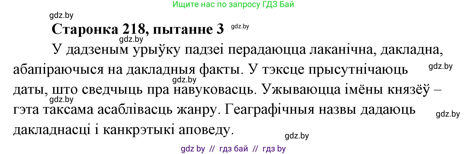 Белорусская литература (Беларуская літаратура), 7 класс Учебник, авторы: Лазарук Міхаіл Арсеньевіч, Логінава Таццяна Уладзіміраўна, Сухава Галіна Анатольеўна, издательство Нацыянальны інстытут адукацыі, Минск, 2023, салатового цвета, страница 218, номер 3, Решение