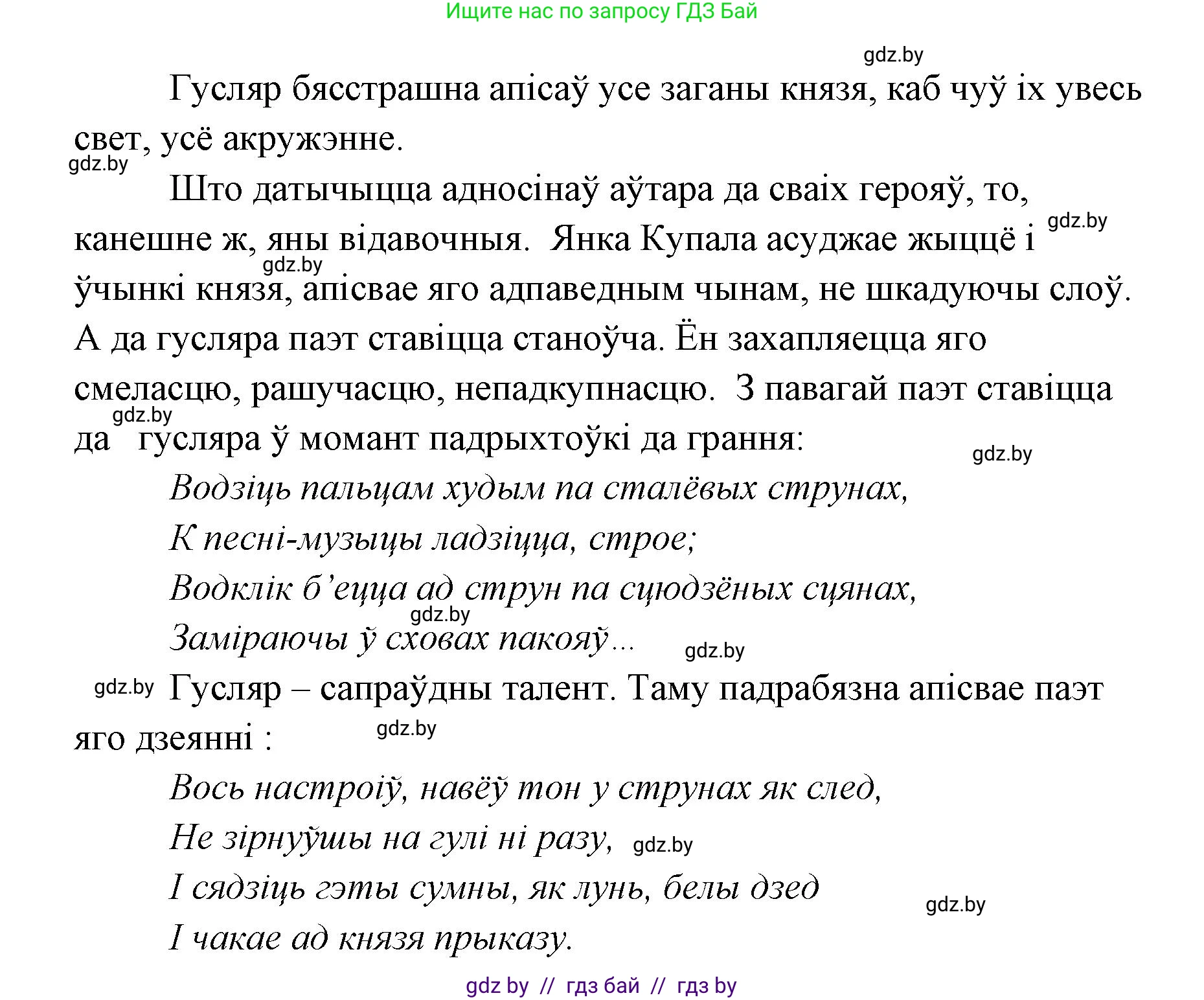 Белорусская литература (Беларуская літаратура), 7 класс Учебник, авторы: Лазарук Міхаіл Арсеньевіч, Логінава Таццяна Уладзіміраўна, Сухава Галіна Анатольеўна, издательство Нацыянальны інстытут адукацыі, Минск, 2023, салатового цвета, страница 23, номер 10, Решение (продолжение 2)