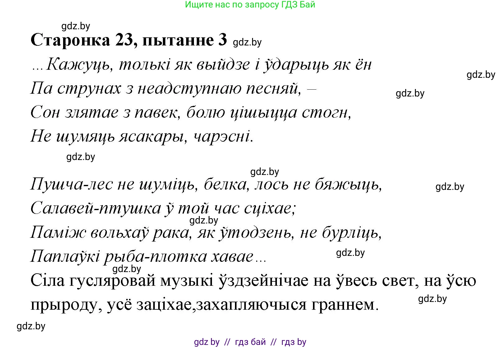 Белорусская литература (Беларуская літаратура), 7 класс Учебник, авторы: Лазарук Міхаіл Арсеньевіч, Логінава Таццяна Уладзіміраўна, Сухава Галіна Анатольеўна, издательство Нацыянальны інстытут адукацыі, Минск, 2023, салатового цвета, страница 23, номер 3, Решение