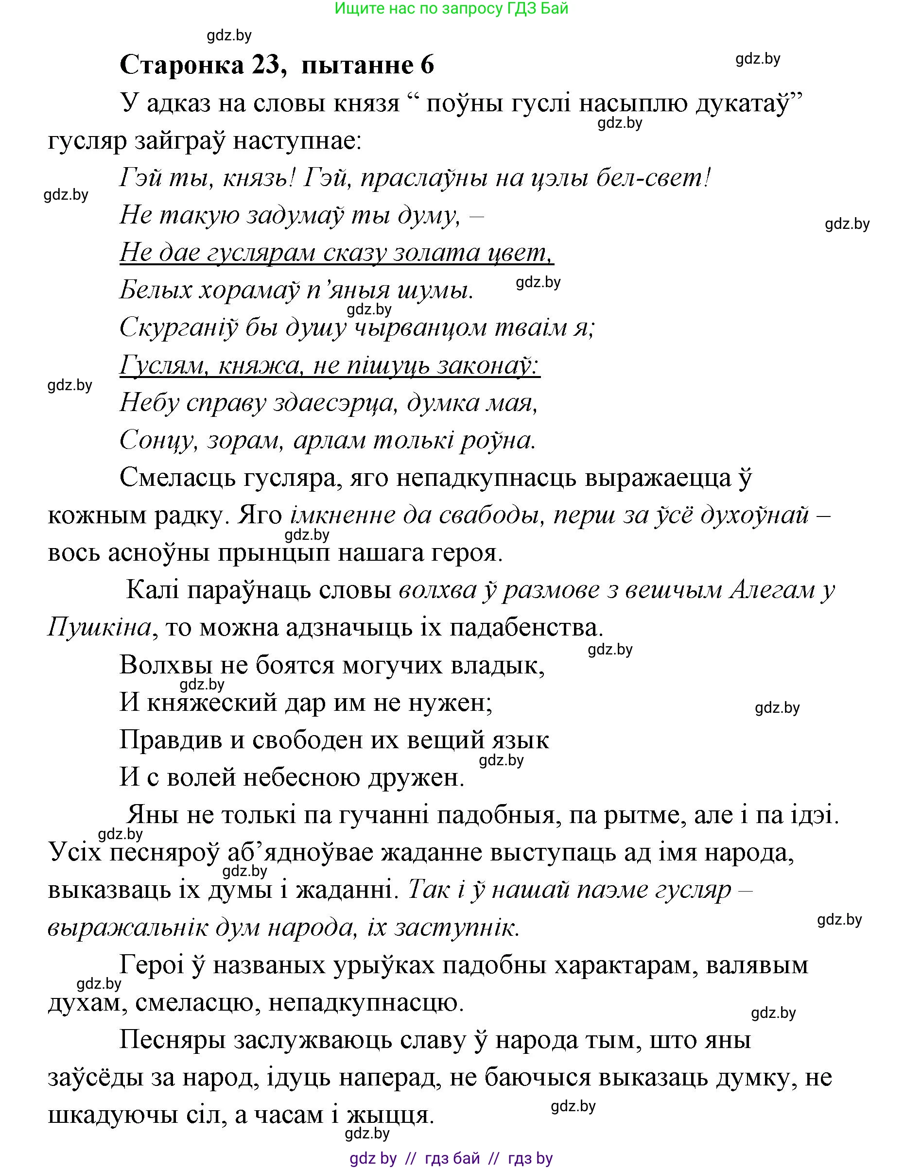 Белорусская литература (Беларуская літаратура), 7 класс Учебник, авторы: Лазарук Міхаіл Арсеньевіч, Логінава Таццяна Уладзіміраўна, Сухава Галіна Анатольеўна, издательство Нацыянальны інстытут адукацыі, Минск, 2023, салатового цвета, страница 23, номер 6, Решение