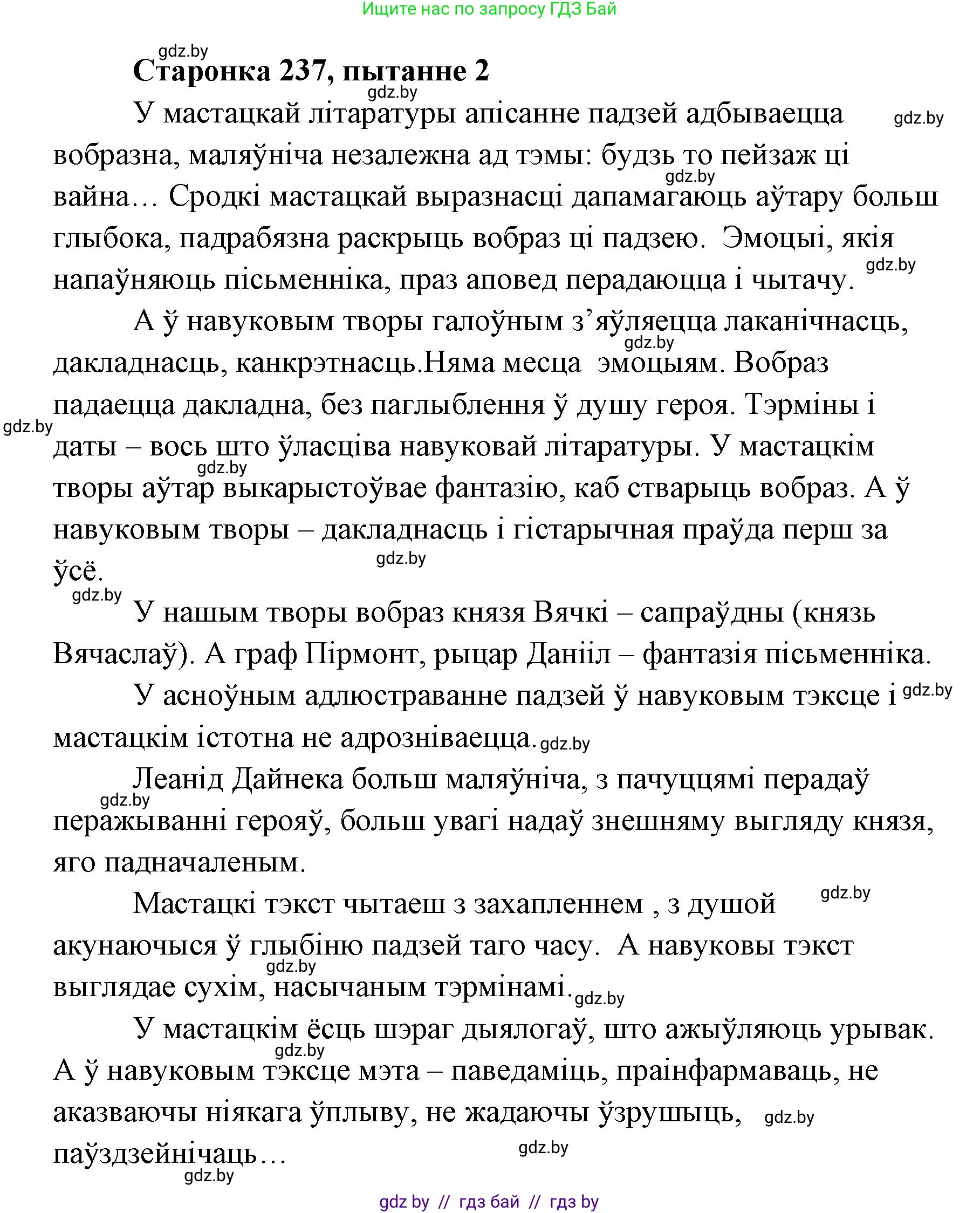 Белорусская литература (Беларуская літаратура), 7 класс Учебник, авторы: Лазарук Міхаіл Арсеньевіч, Логінава Таццяна Уладзіміраўна, Сухава Галіна Анатольеўна, издательство Нацыянальны інстытут адукацыі, Минск, 2023, салатового цвета, страница 237, номер 2, Решение