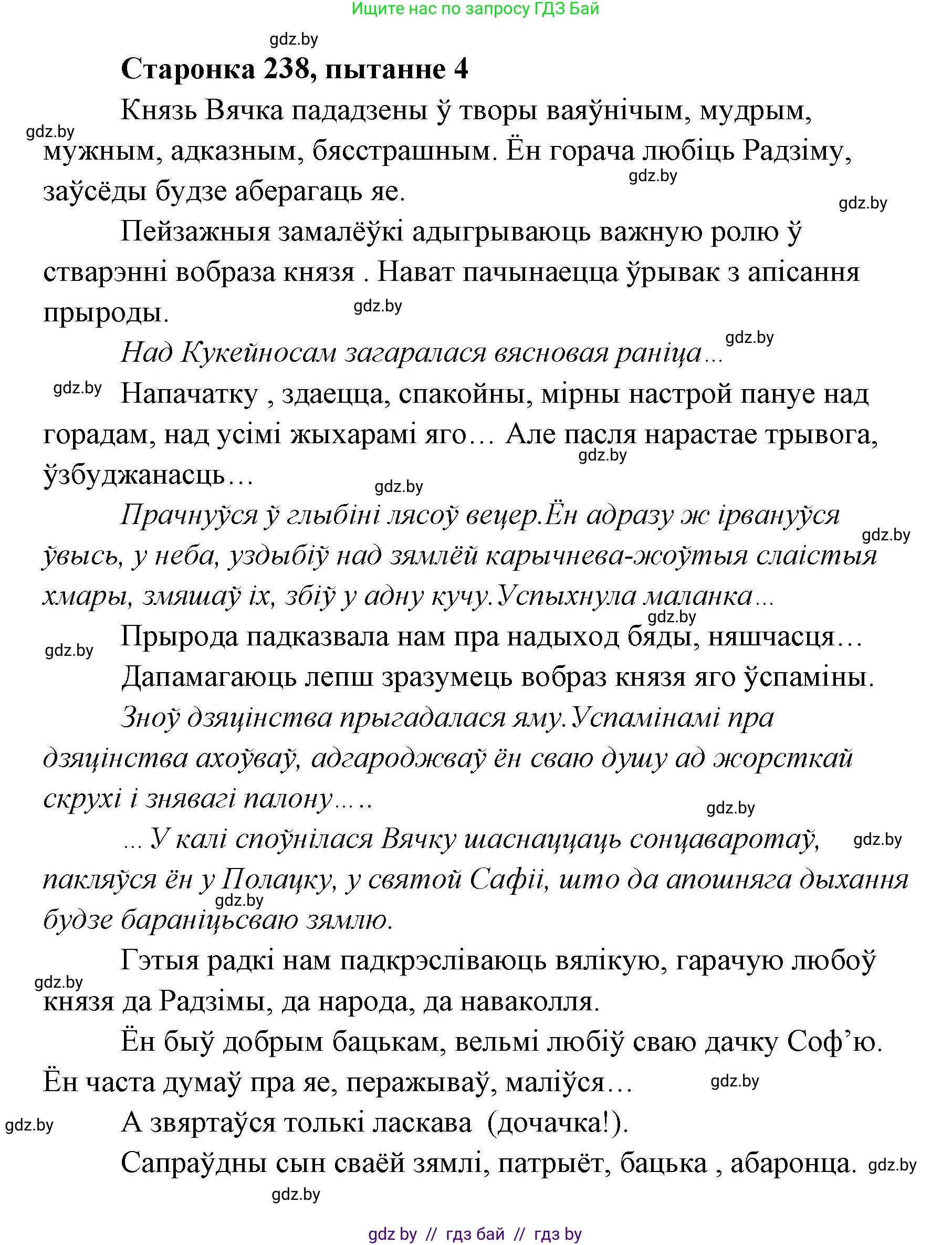 Белорусская литература (Беларуская літаратура), 7 класс Учебник, авторы: Лазарук Міхаіл Арсеньевіч, Логінава Таццяна Уладзіміраўна, Сухава Галіна Анатольеўна, издательство Нацыянальны інстытут адукацыі, Минск, 2023, салатового цвета, страница 238, номер 4, Решение