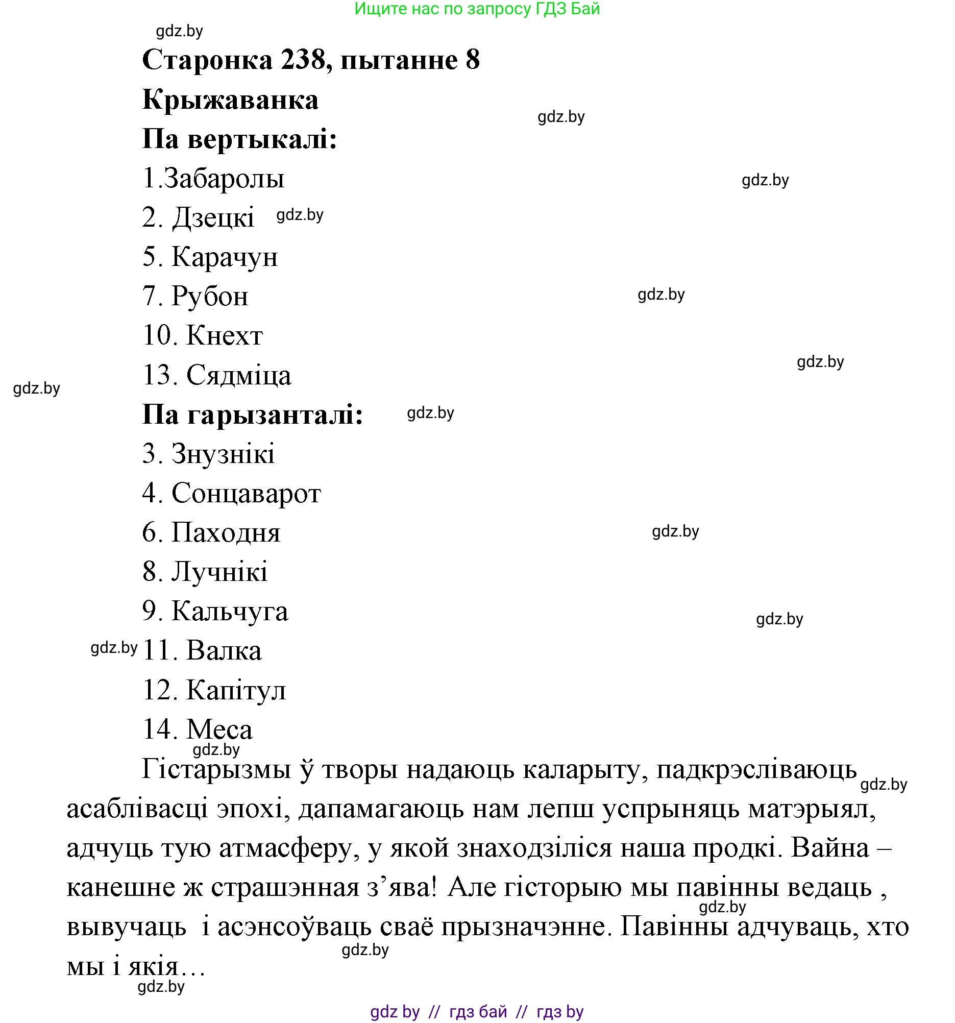 Белорусская литература (Беларуская літаратура), 7 класс Учебник, авторы: Лазарук Міхаіл Арсеньевіч, Логінава Таццяна Уладзіміраўна, Сухава Галіна Анатольеўна, издательство Нацыянальны інстытут адукацыі, Минск, 2023, салатового цвета, страница 238, номер 8, Решение