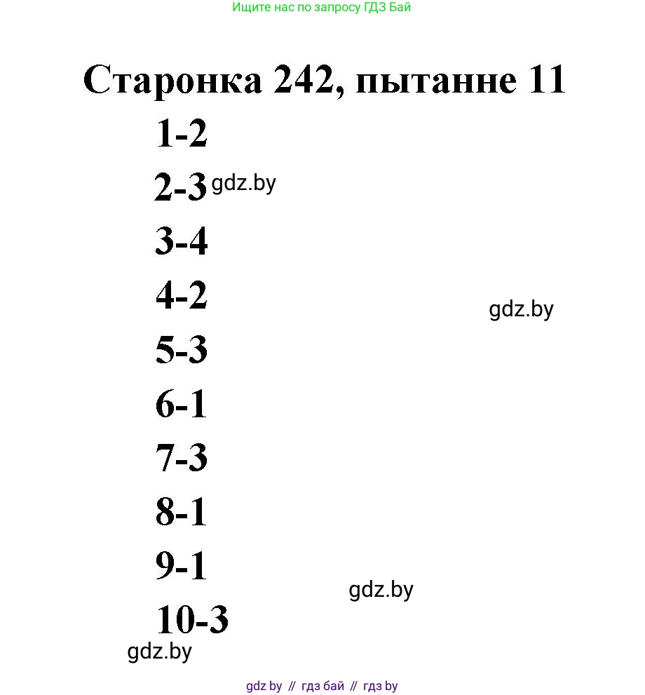 Белорусская литература (Беларуская літаратура), 7 класс Учебник, авторы: Лазарук Міхаіл Арсеньевіч, Логінава Таццяна Уладзіміраўна, Сухава Галіна Анатольеўна, издательство Нацыянальны інстытут адукацыі, Минск, 2023, салатового цвета, страница 242, номер 11, Решение