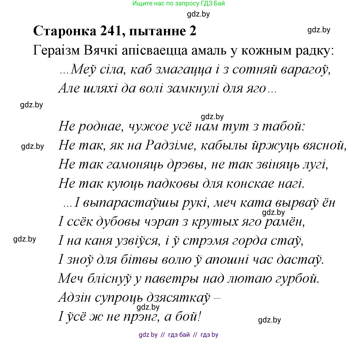 Белорусская литература (Беларуская літаратура), 7 класс Учебник, авторы: Лазарук Міхаіл Арсеньевіч, Логінава Таццяна Уладзіміраўна, Сухава Галіна Анатольеўна, издательство Нацыянальны інстытут адукацыі, Минск, 2023, салатового цвета, страница 242, номер 2, Решение