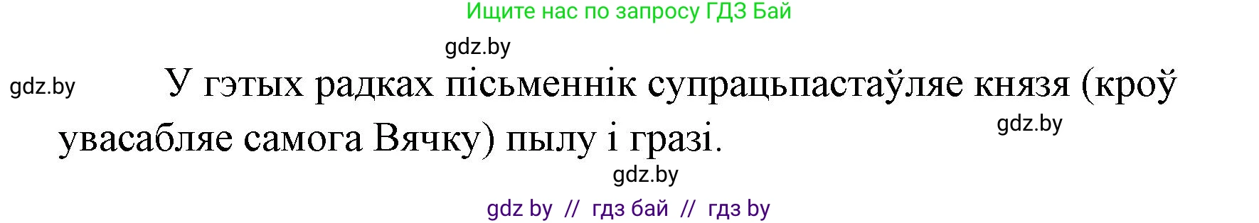 Белорусская литература (Беларуская літаратура), 7 класс Учебник, авторы: Лазарук Міхаіл Арсеньевіч, Логінава Таццяна Уладзіміраўна, Сухава Галіна Анатольеўна, издательство Нацыянальны інстытут адукацыі, Минск, 2023, салатового цвета, страница 242, номер 4, Решение (продолжение 2)