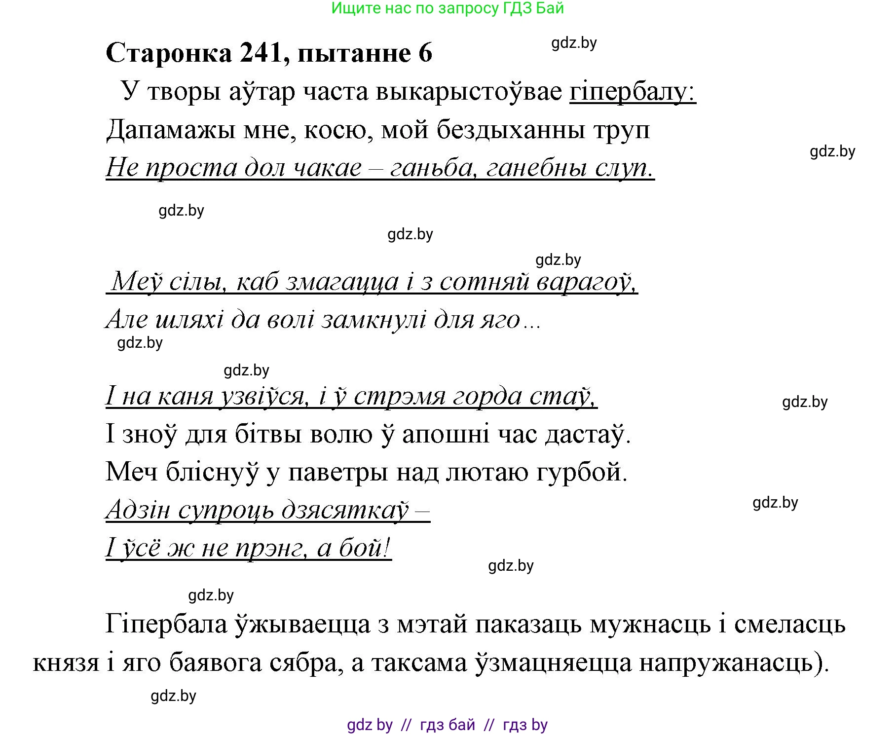 Белорусская литература (Беларуская літаратура), 7 класс Учебник, авторы: Лазарук Міхаіл Арсеньевіч, Логінава Таццяна Уладзіміраўна, Сухава Галіна Анатольеўна, издательство Нацыянальны інстытут адукацыі, Минск, 2023, салатового цвета, страница 242, номер 6, Решение