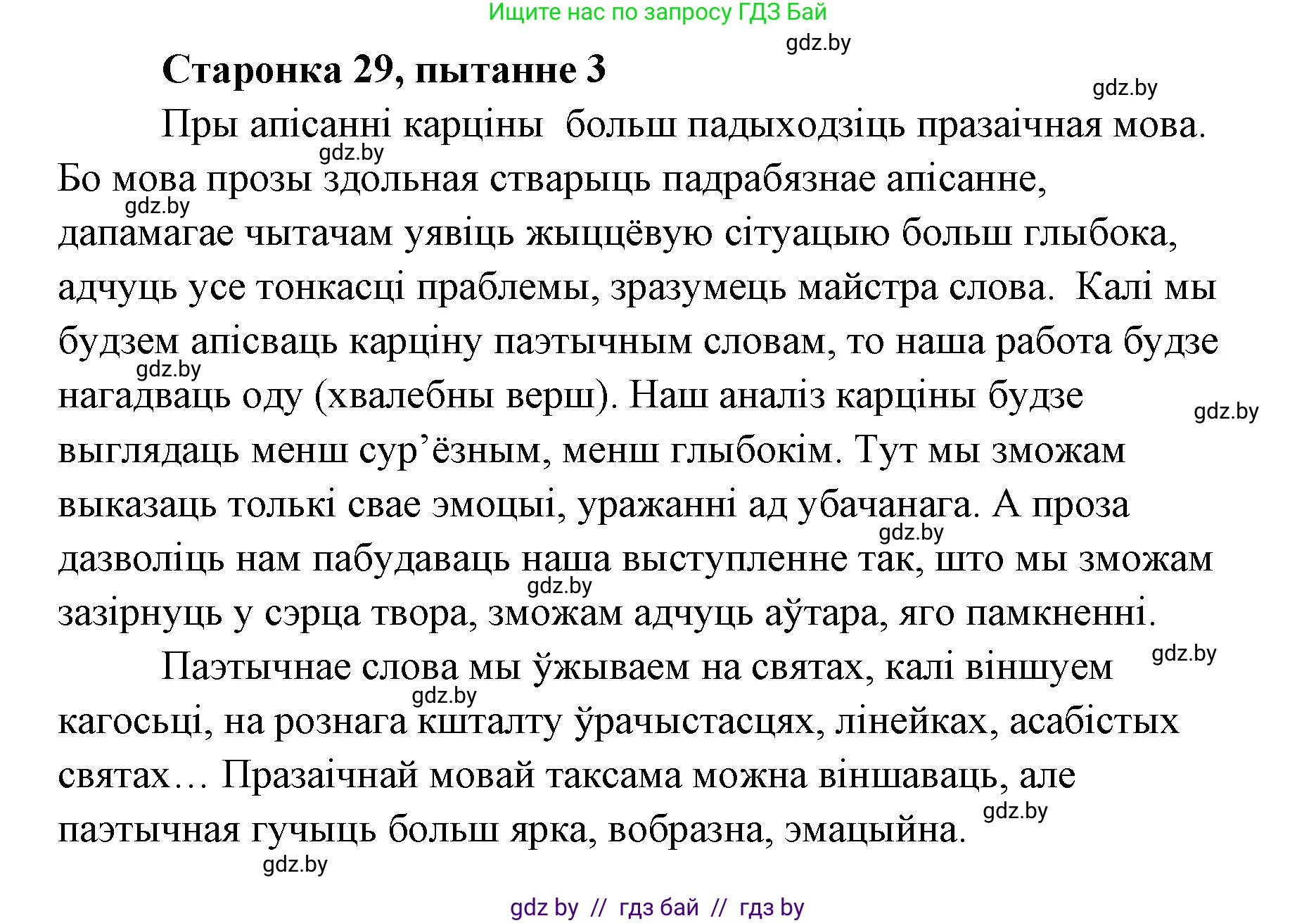 Белорусская литература (Беларуская літаратура), 7 класс Учебник, авторы: Лазарук Міхаіл Арсеньевіч, Логінава Таццяна Уладзіміраўна, Сухава Галіна Анатольеўна, издательство Нацыянальны інстытут адукацыі, Минск, 2023, салатового цвета, страница 29, номер 3, Решение