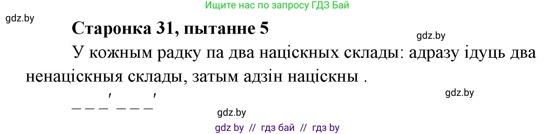 Белорусская литература (Беларуская літаратура), 7 класс Учебник, авторы: Лазарук Міхаіл Арсеньевіч, Логінава Таццяна Уладзіміраўна, Сухава Галіна Анатольеўна, издательство Нацыянальны інстытут адукацыі, Минск, 2023, салатового цвета, страница 31, номер 5, Решение