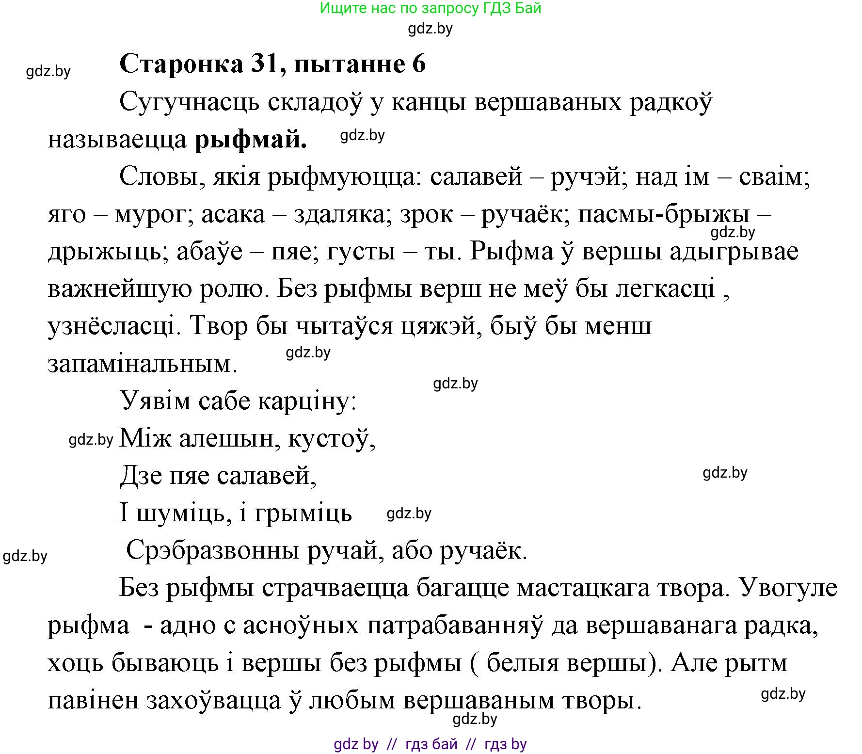 Белорусская литература (Беларуская літаратура), 7 класс Учебник, авторы: Лазарук Міхаіл Арсеньевіч, Логінава Таццяна Уладзіміраўна, Сухава Галіна Анатольеўна, издательство Нацыянальны інстытут адукацыі, Минск, 2023, салатового цвета, страница 31, номер 6, Решение