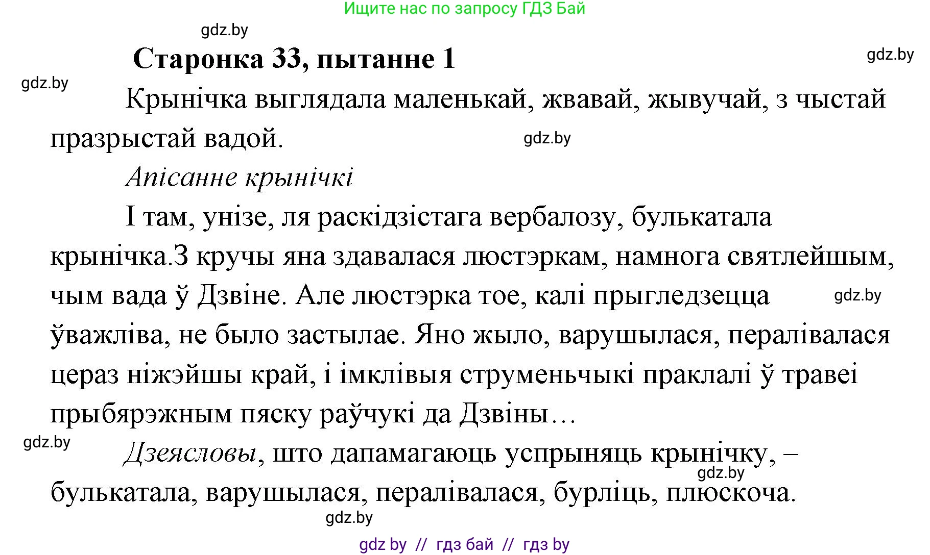 Белорусская литература (Беларуская літаратура), 7 класс Учебник, авторы: Лазарук Міхаіл Арсеньевіч, Логінава Таццяна Уладзіміраўна, Сухава Галіна Анатольеўна, издательство Нацыянальны інстытут адукацыі, Минск, 2023, салатового цвета, страница 33, номер 1, Решение