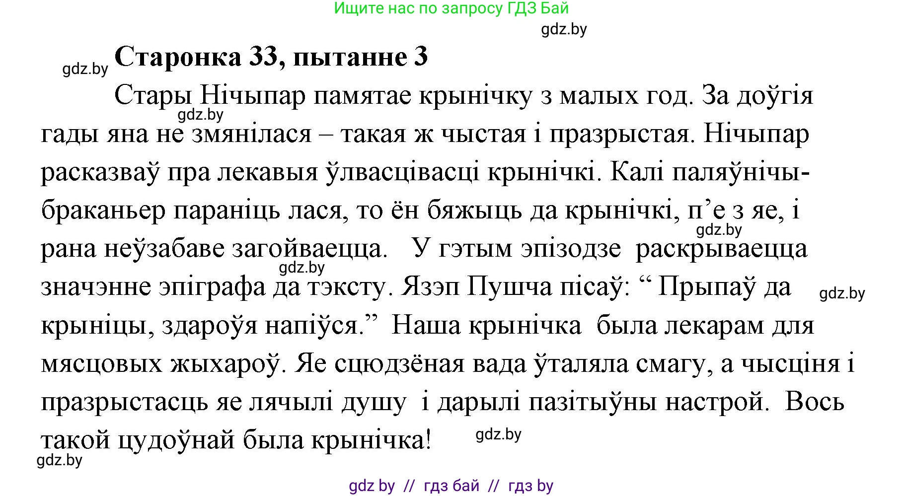 Белорусская литература (Беларуская літаратура), 7 класс Учебник, авторы: Лазарук Міхаіл Арсеньевіч, Логінава Таццяна Уладзіміраўна, Сухава Галіна Анатольеўна, издательство Нацыянальны інстытут адукацыі, Минск, 2023, салатового цвета, страница 33, номер 3, Решение