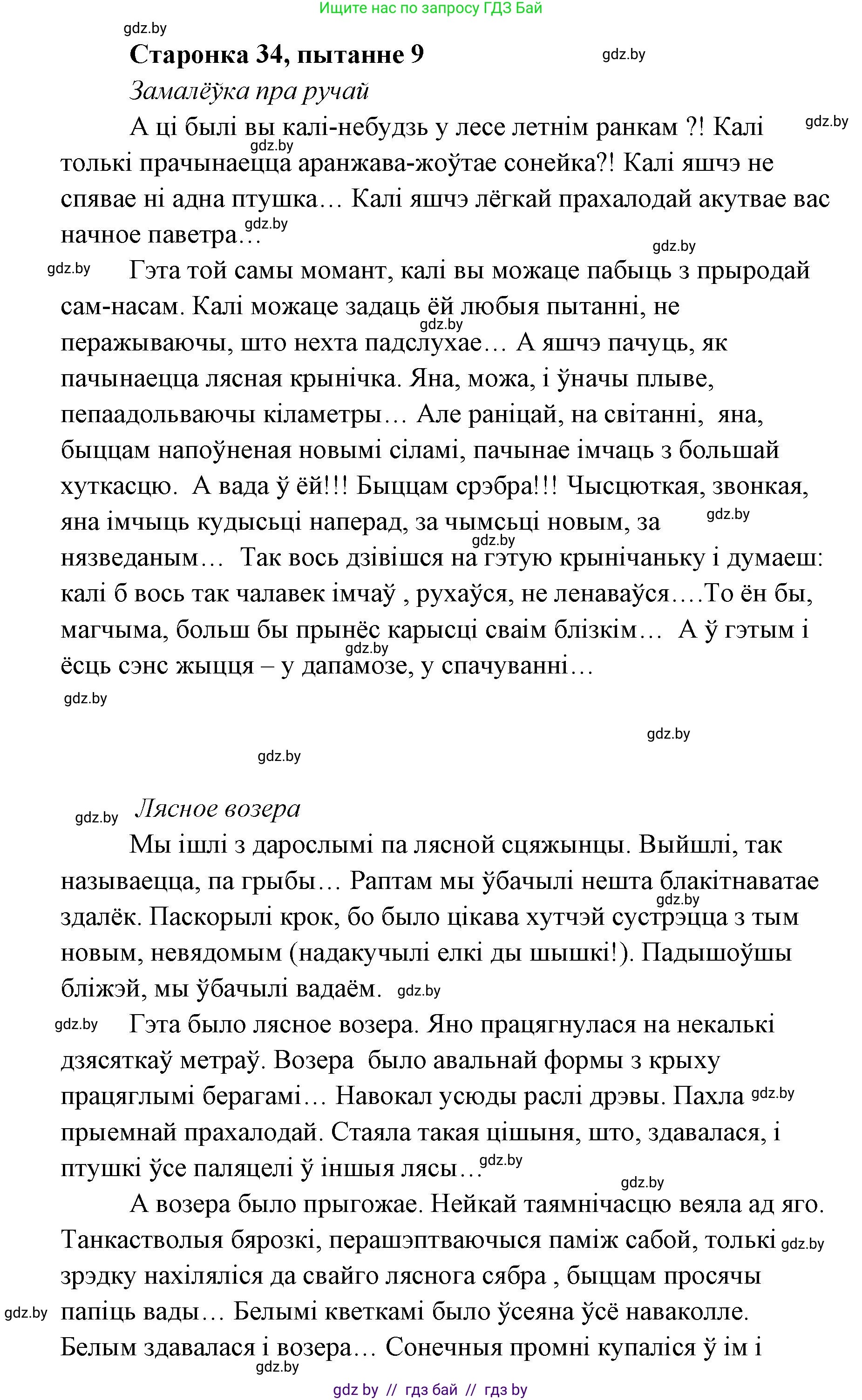 Белорусская литература (Беларуская літаратура), 7 класс Учебник, авторы: Лазарук Міхаіл Арсеньевіч, Логінава Таццяна Уладзіміраўна, Сухава Галіна Анатольеўна, издательство Нацыянальны інстытут адукацыі, Минск, 2023, салатового цвета, страница 34, номер 9, Решение