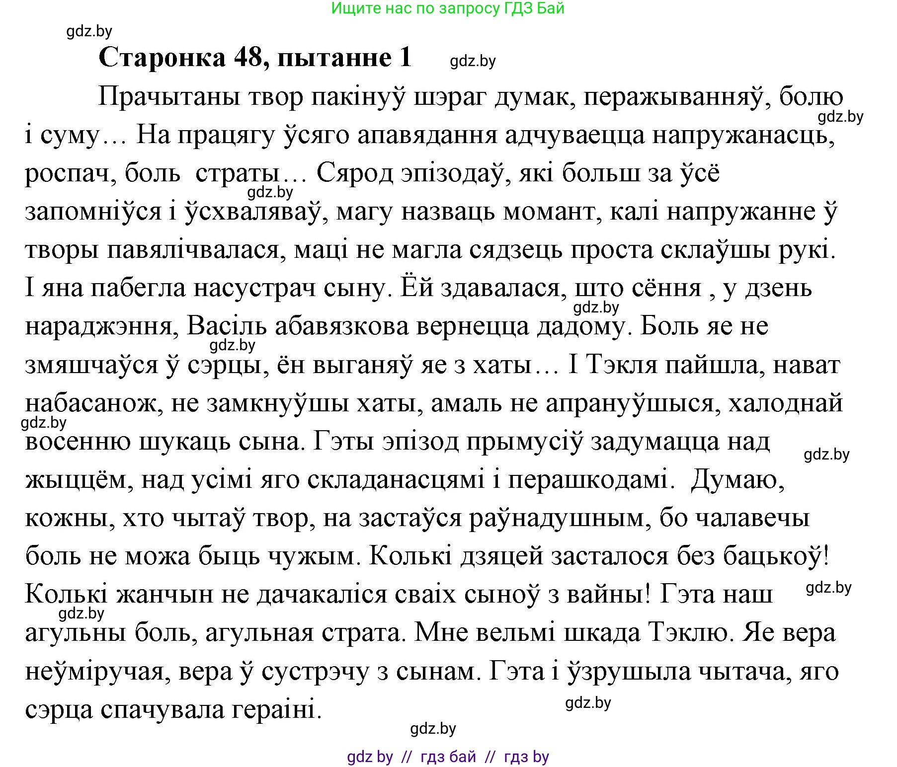 Белорусская литература (Беларуская літаратура), 7 класс Учебник, авторы: Лазарук Міхаіл Арсеньевіч, Логінава Таццяна Уладзіміраўна, Сухава Галіна Анатольеўна, издательство Нацыянальны інстытут адукацыі, Минск, 2023, салатового цвета, страница 48, номер 1, Решение