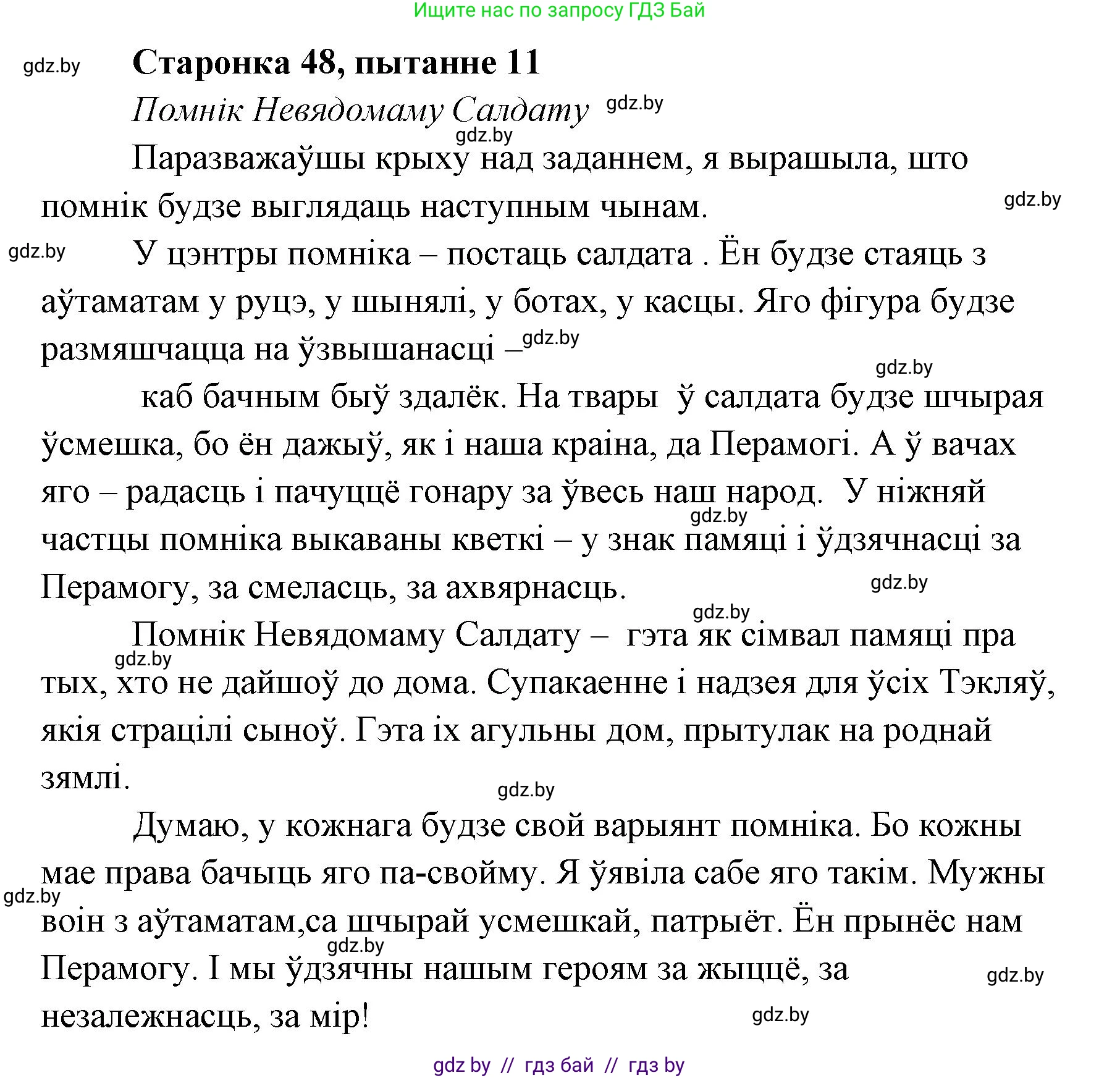 Белорусская литература (Беларуская літаратура), 7 класс Учебник, авторы: Лазарук Міхаіл Арсеньевіч, Логінава Таццяна Уладзіміраўна, Сухава Галіна Анатольеўна, издательство Нацыянальны інстытут адукацыі, Минск, 2023, салатового цвета, страница 48, номер 11, Решение