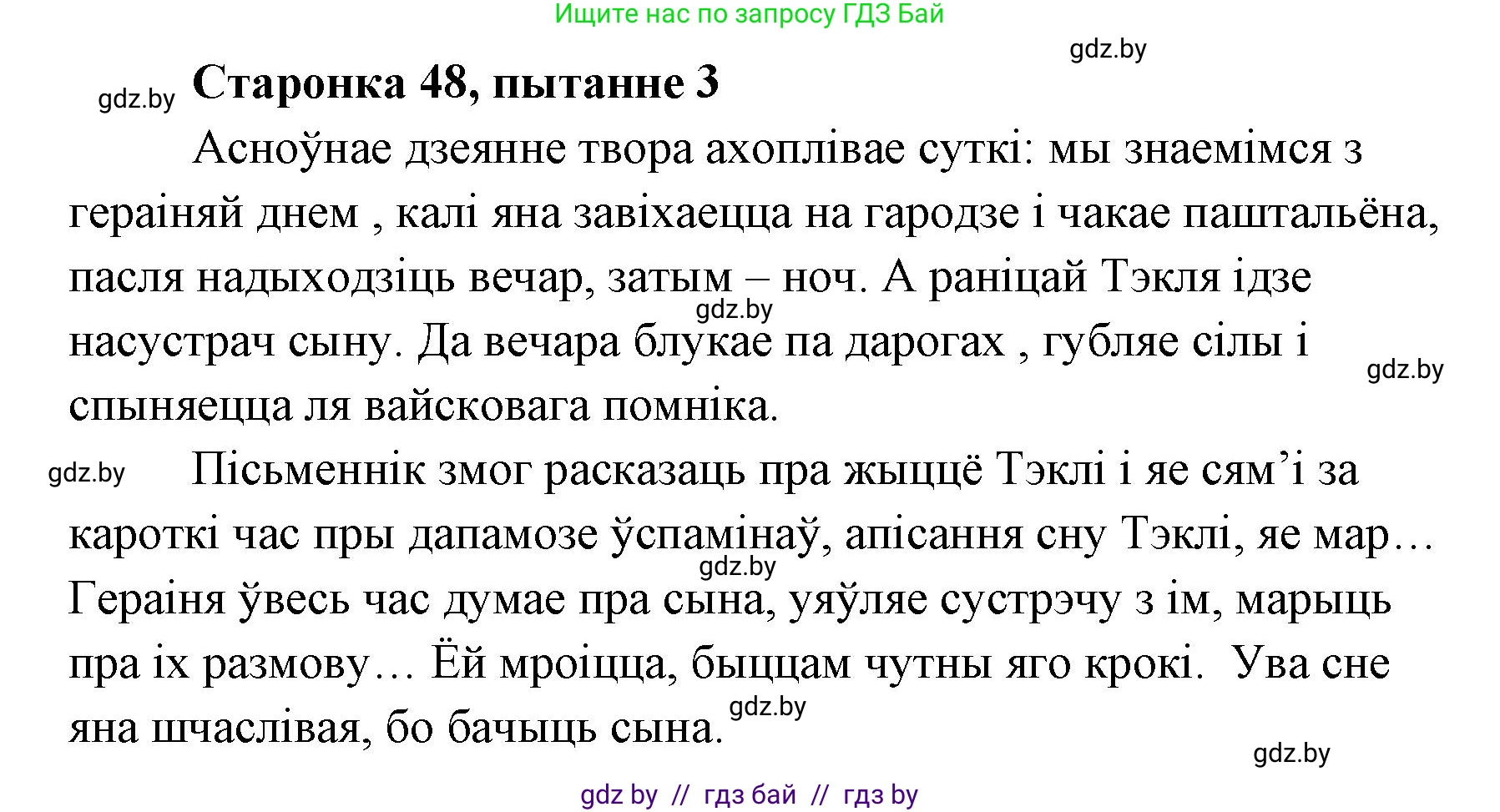 Белорусская литература (Беларуская літаратура), 7 класс Учебник, авторы: Лазарук Міхаіл Арсеньевіч, Логінава Таццяна Уладзіміраўна, Сухава Галіна Анатольеўна, издательство Нацыянальны інстытут адукацыі, Минск, 2023, салатового цвета, страница 48, номер 3, Решение