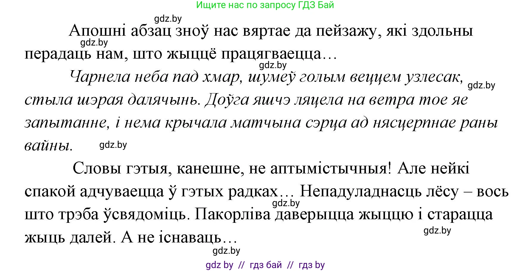 Белорусская литература (Беларуская літаратура), 7 класс Учебник, авторы: Лазарук Міхаіл Арсеньевіч, Логінава Таццяна Уладзіміраўна, Сухава Галіна Анатольеўна, издательство Нацыянальны інстытут адукацыі, Минск, 2023, салатового цвета, страница 48, номер 7, Решение (продолжение 2)