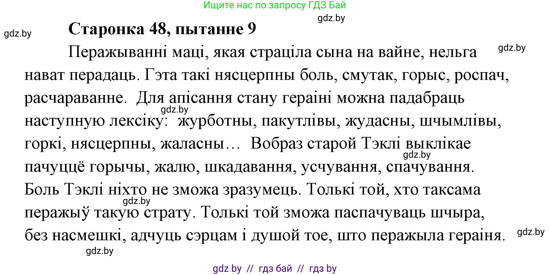 Белорусская литература (Беларуская літаратура), 7 класс Учебник, авторы: Лазарук Міхаіл Арсеньевіч, Логінава Таццяна Уладзіміраўна, Сухава Галіна Анатольеўна, издательство Нацыянальны інстытут адукацыі, Минск, 2023, салатового цвета, страница 48, номер 9, Решение